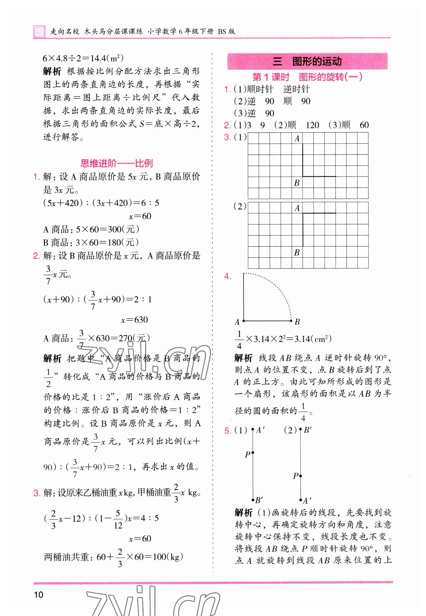 2023年木頭馬分層課課練六年級數(shù)學(xué)下冊北師大版福建專版 第10頁