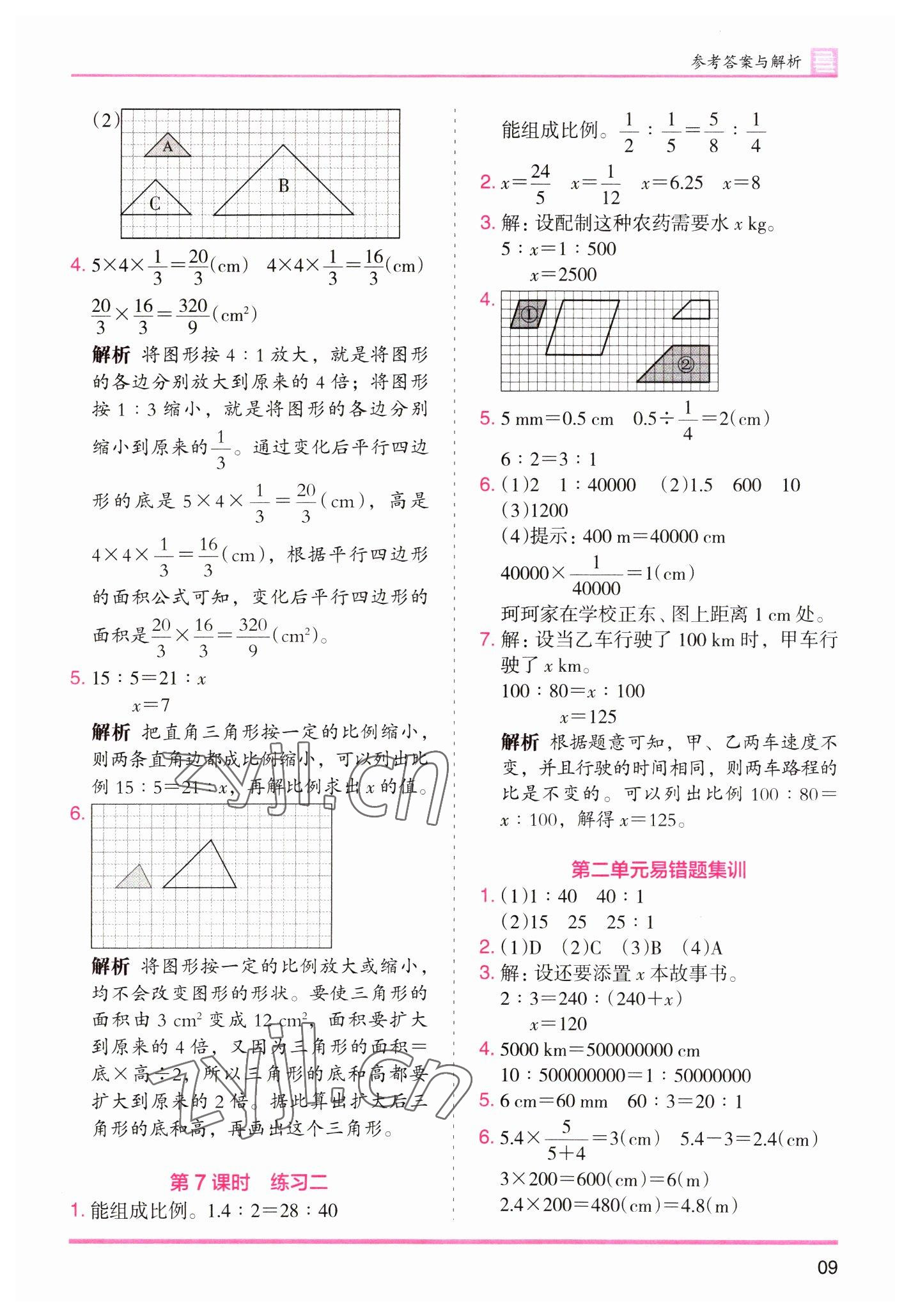 2023年木頭馬分層課課練六年級數學下冊北師大版福建專版 第9頁