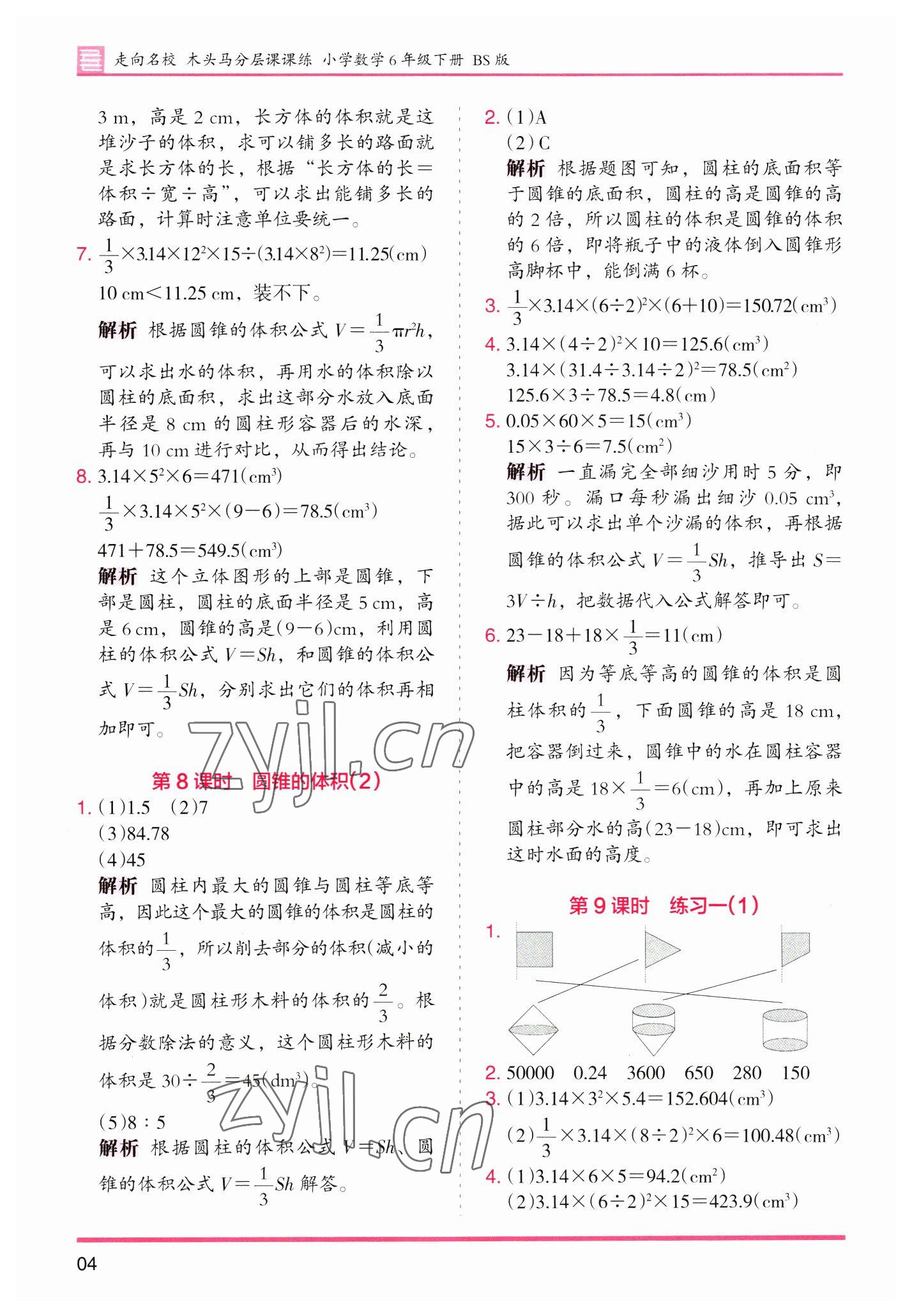 2023年木頭馬分層課課練六年級數(shù)學下冊北師大版福建專版 第4頁