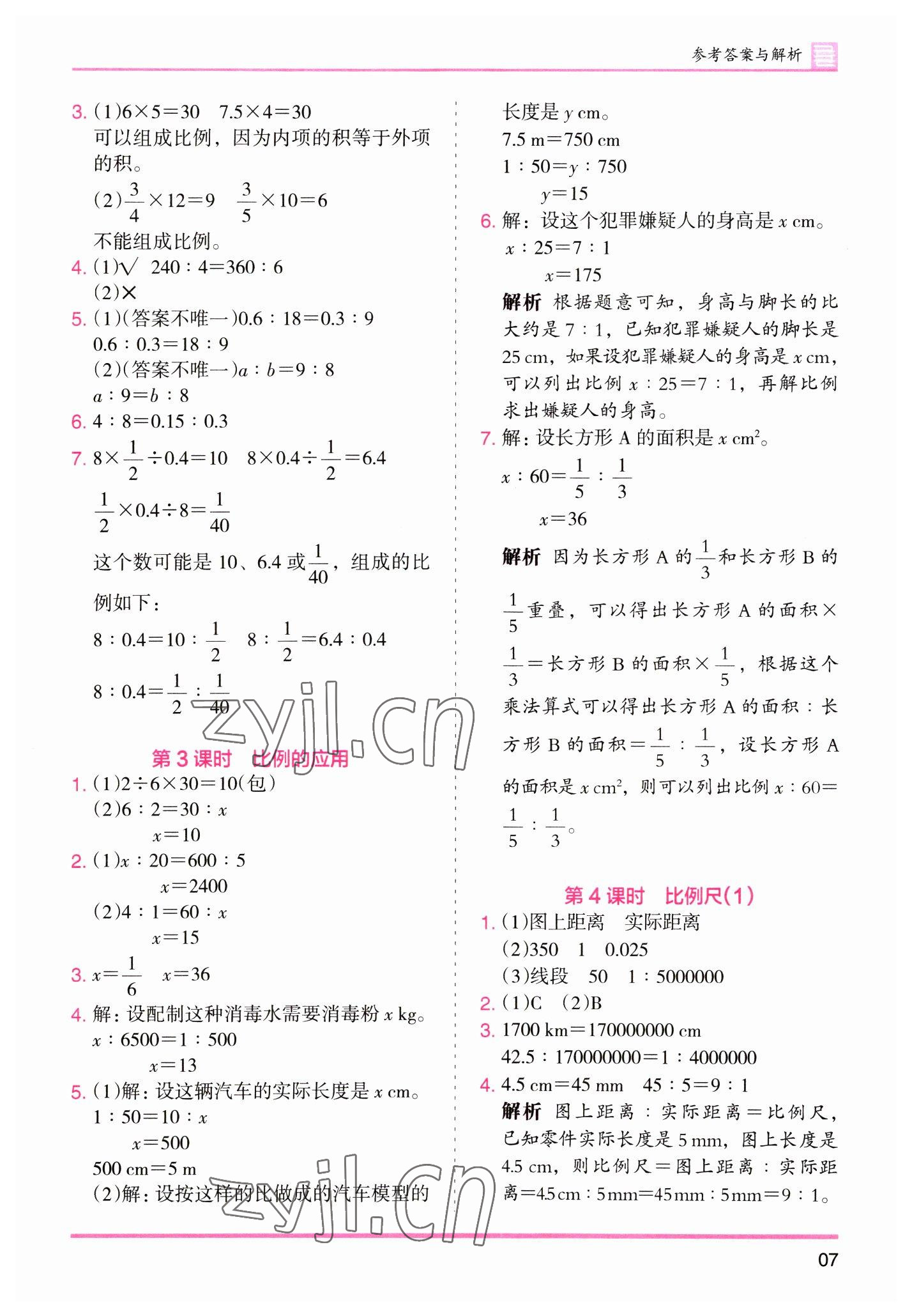 2023年木頭馬分層課課練六年級(jí)數(shù)學(xué)下冊北師大版福建專版 第7頁