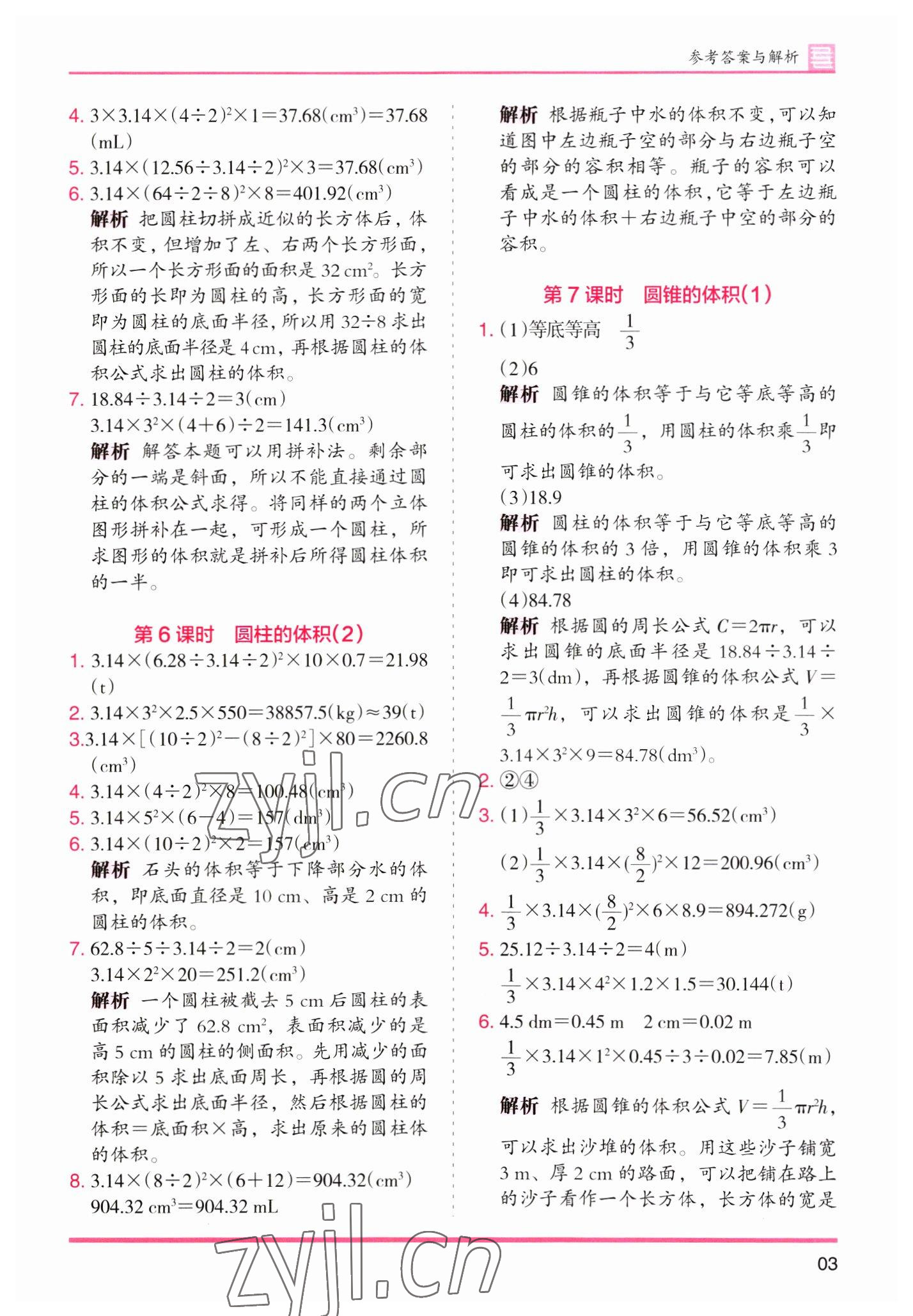 2023年木頭馬分層課課練六年級數(shù)學下冊北師大版福建專版 第3頁