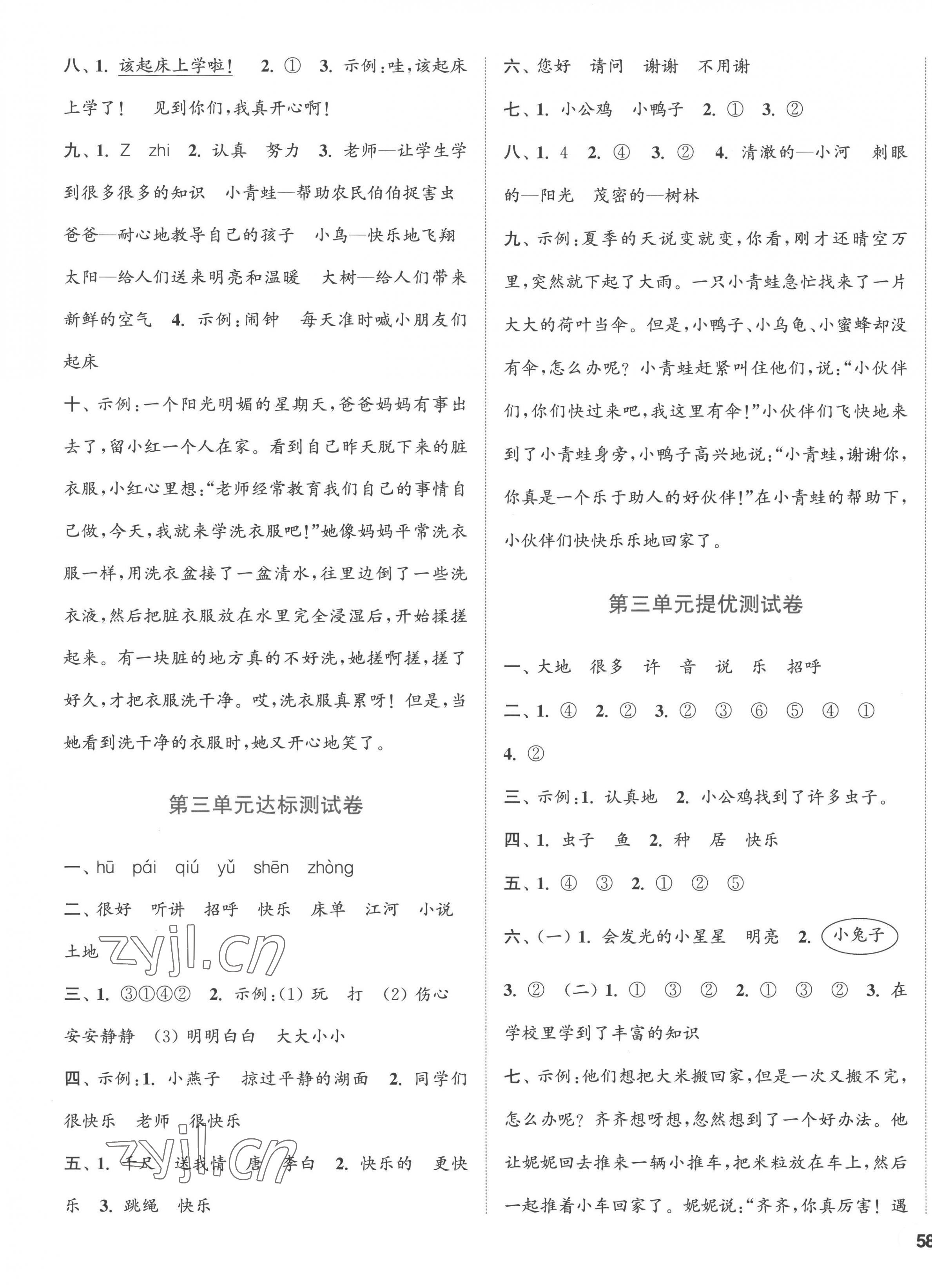 2023年通城學(xué)典卷典一年級(jí)語(yǔ)文下冊(cè)人教版 第3頁(yè)