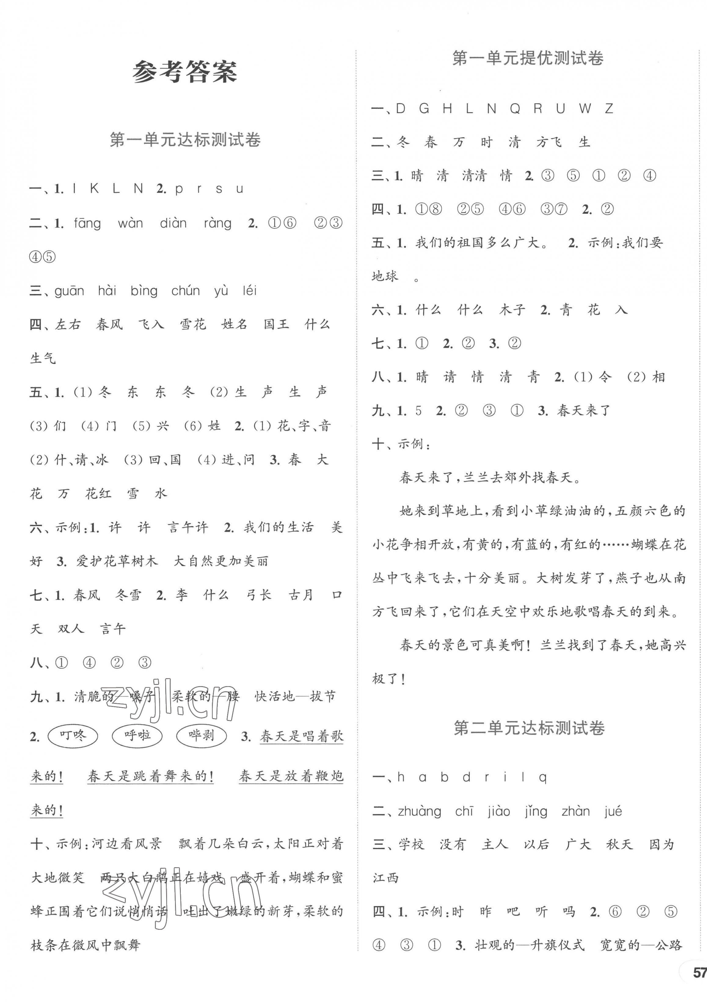 2023年通城學典卷典一年級語文下冊人教版 第1頁