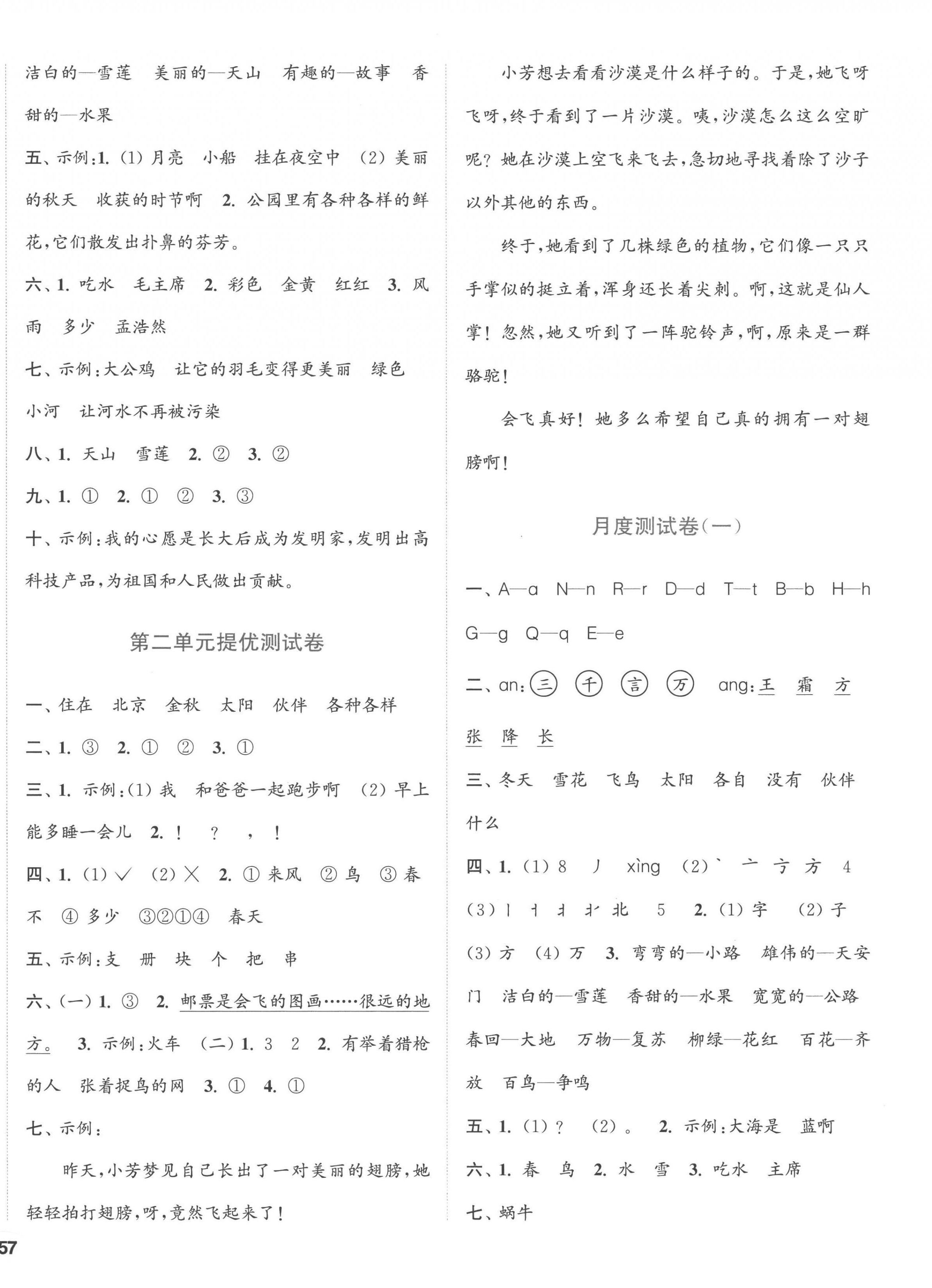 2023年通城学典卷典一年级语文下册人教版 第2页