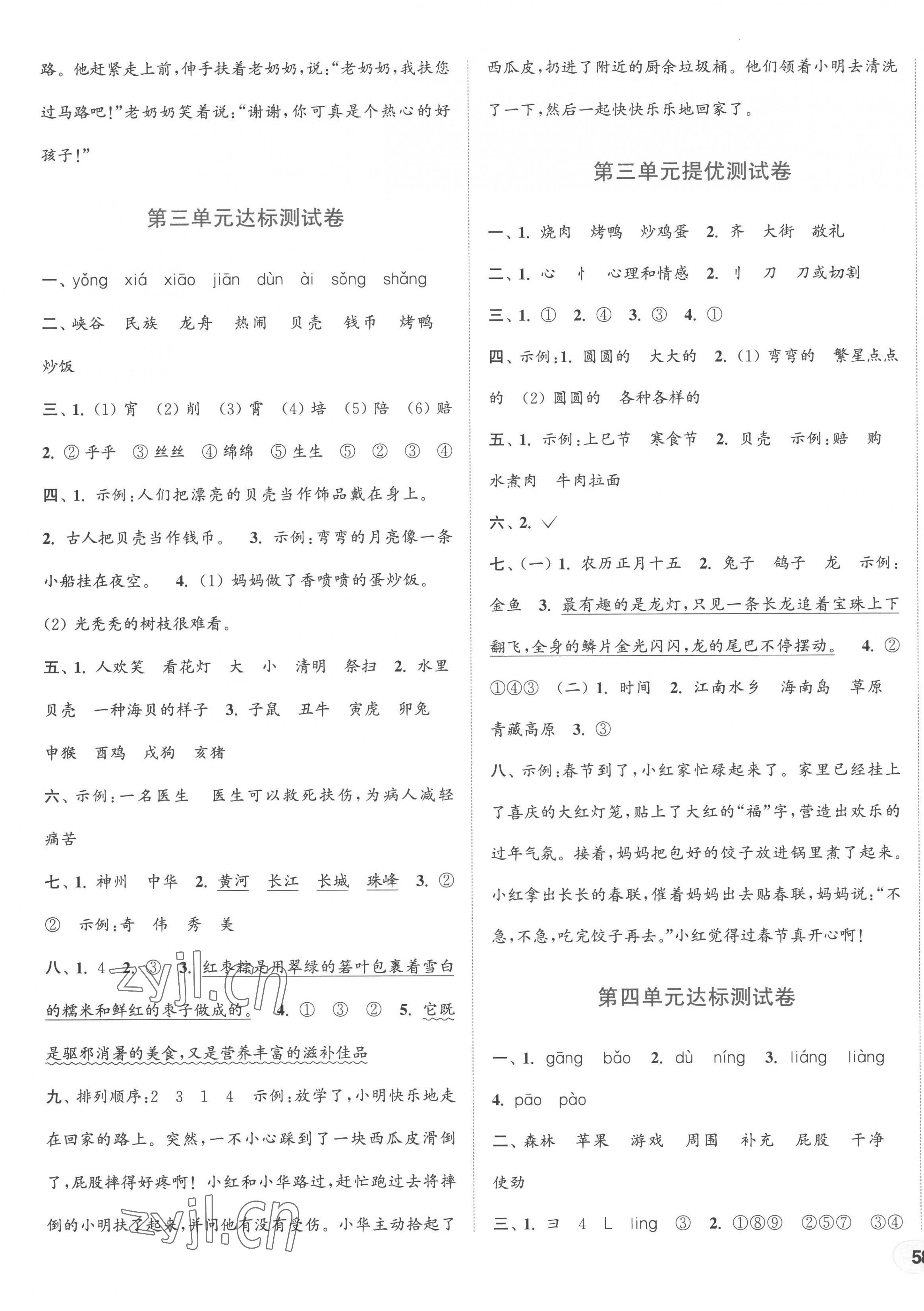 2023年通城學典卷典二年級語文下冊人教版 第3頁