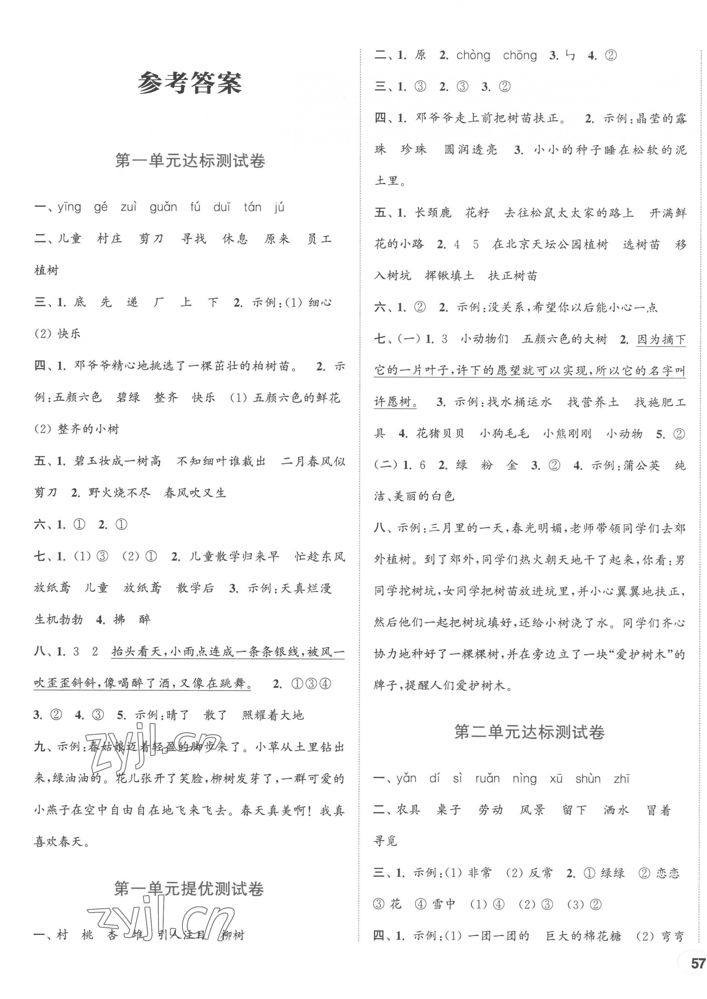 2023年通城學典卷典二年級語文下冊人教版 第1頁