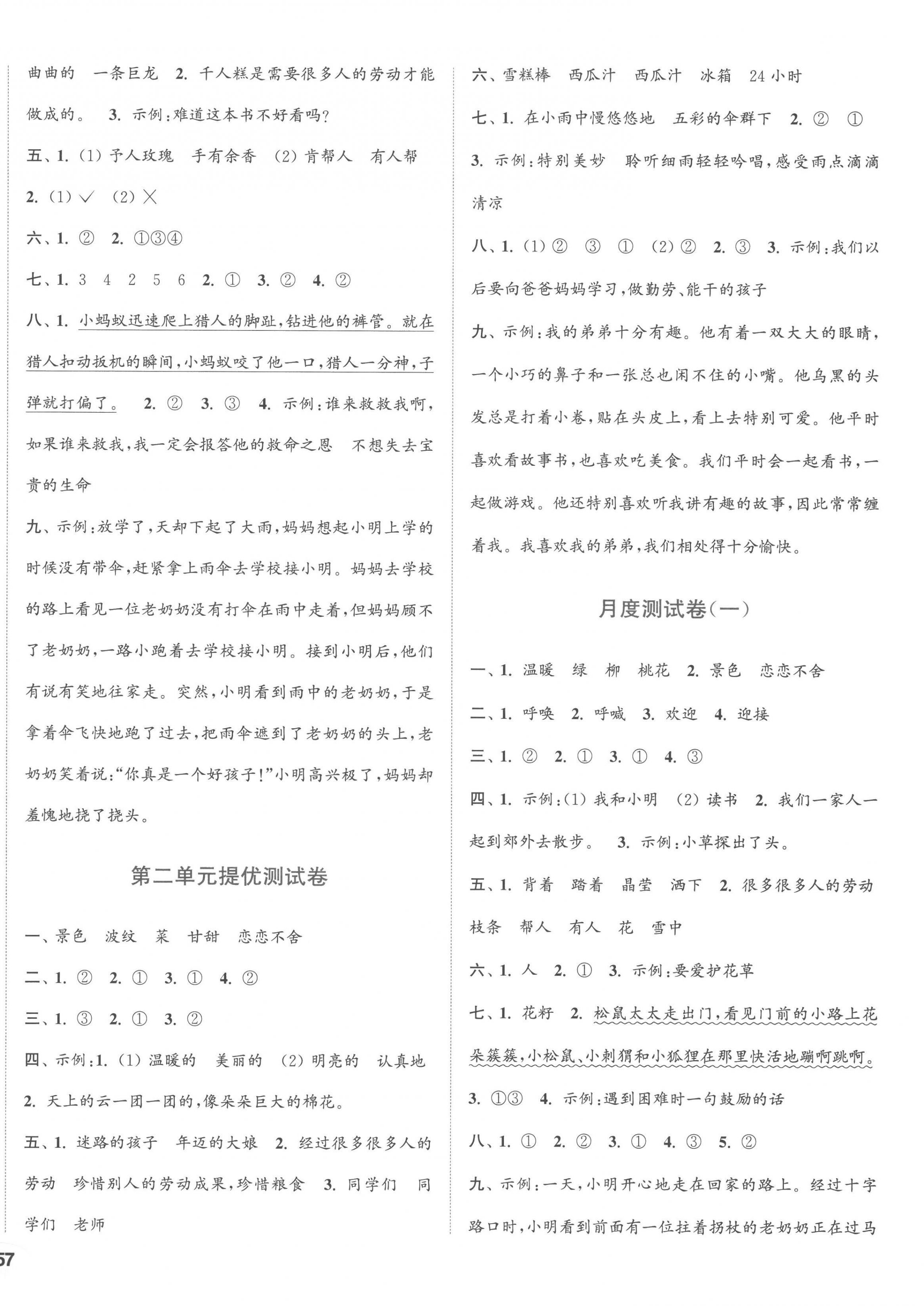 2023年通城學典卷典二年級語文下冊人教版 第2頁