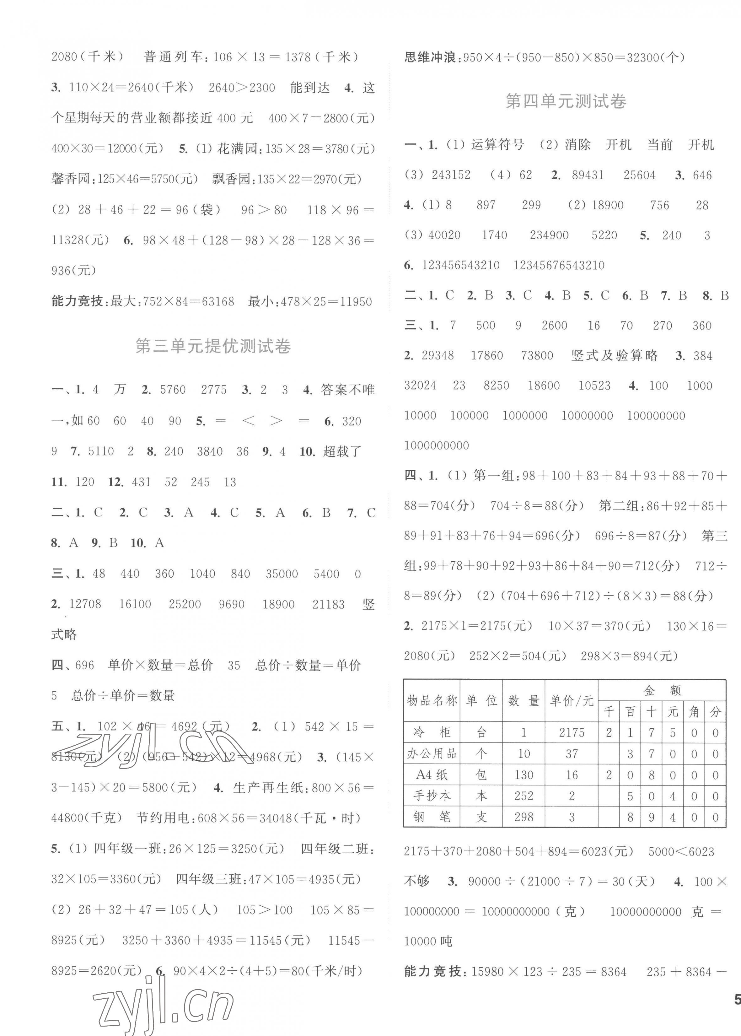 2023年通城學典卷典四年級數學下冊蘇教版 第3頁