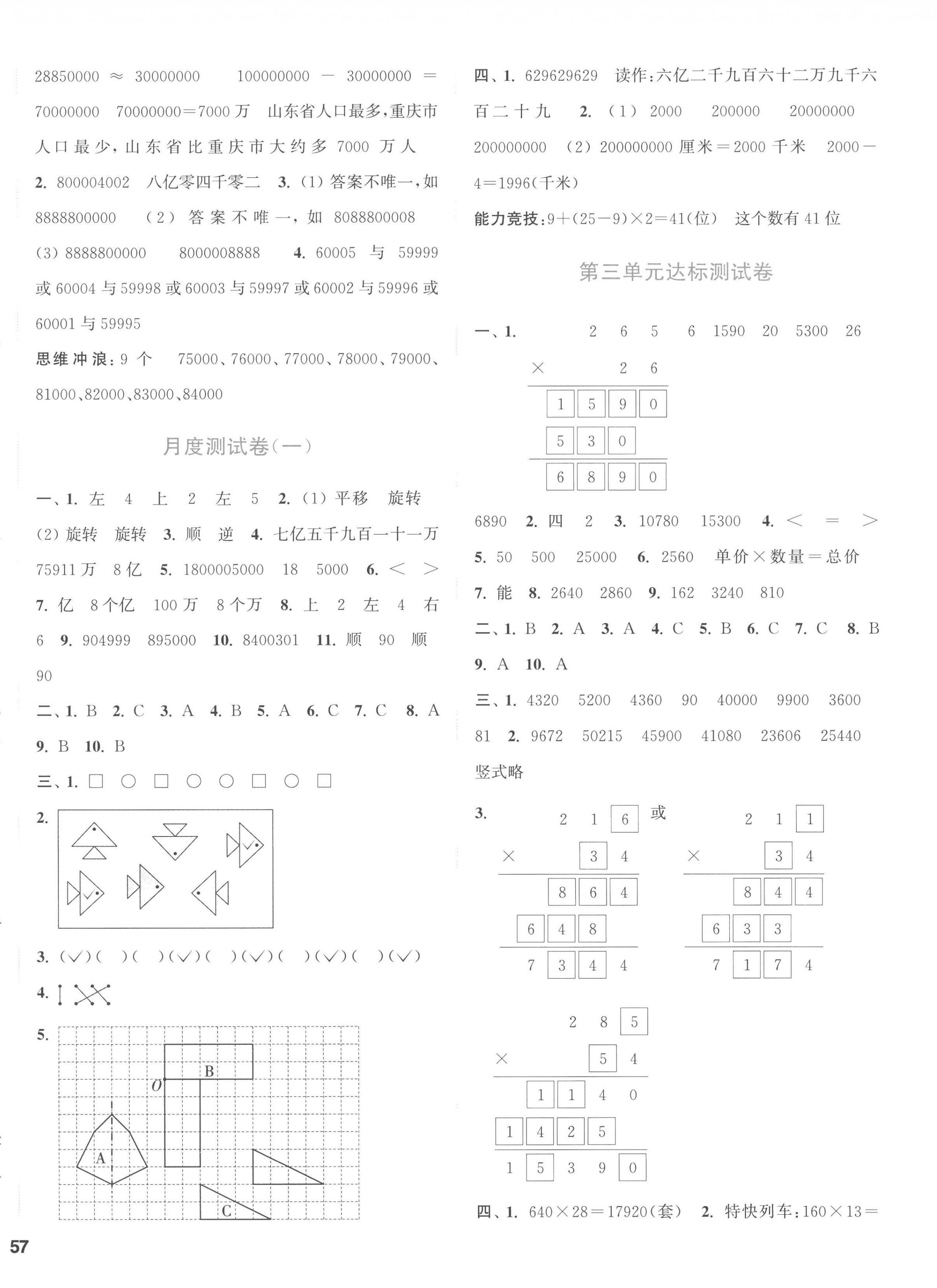 2023年通城學典卷典四年級數學下冊蘇教版 第2頁