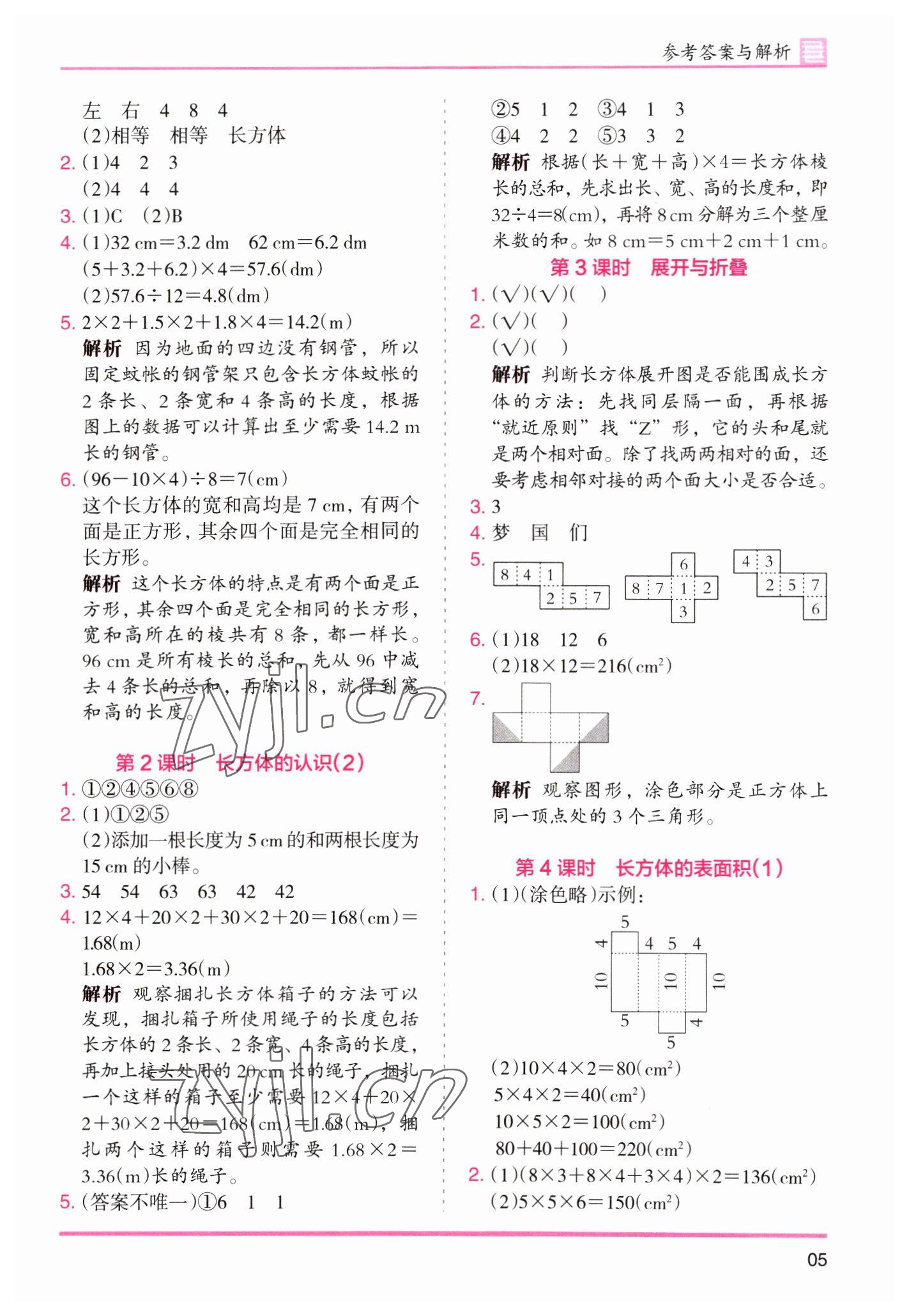 2023年木頭馬分層課課練五年級數(shù)學(xué)下冊北師大版福建專版 第5頁