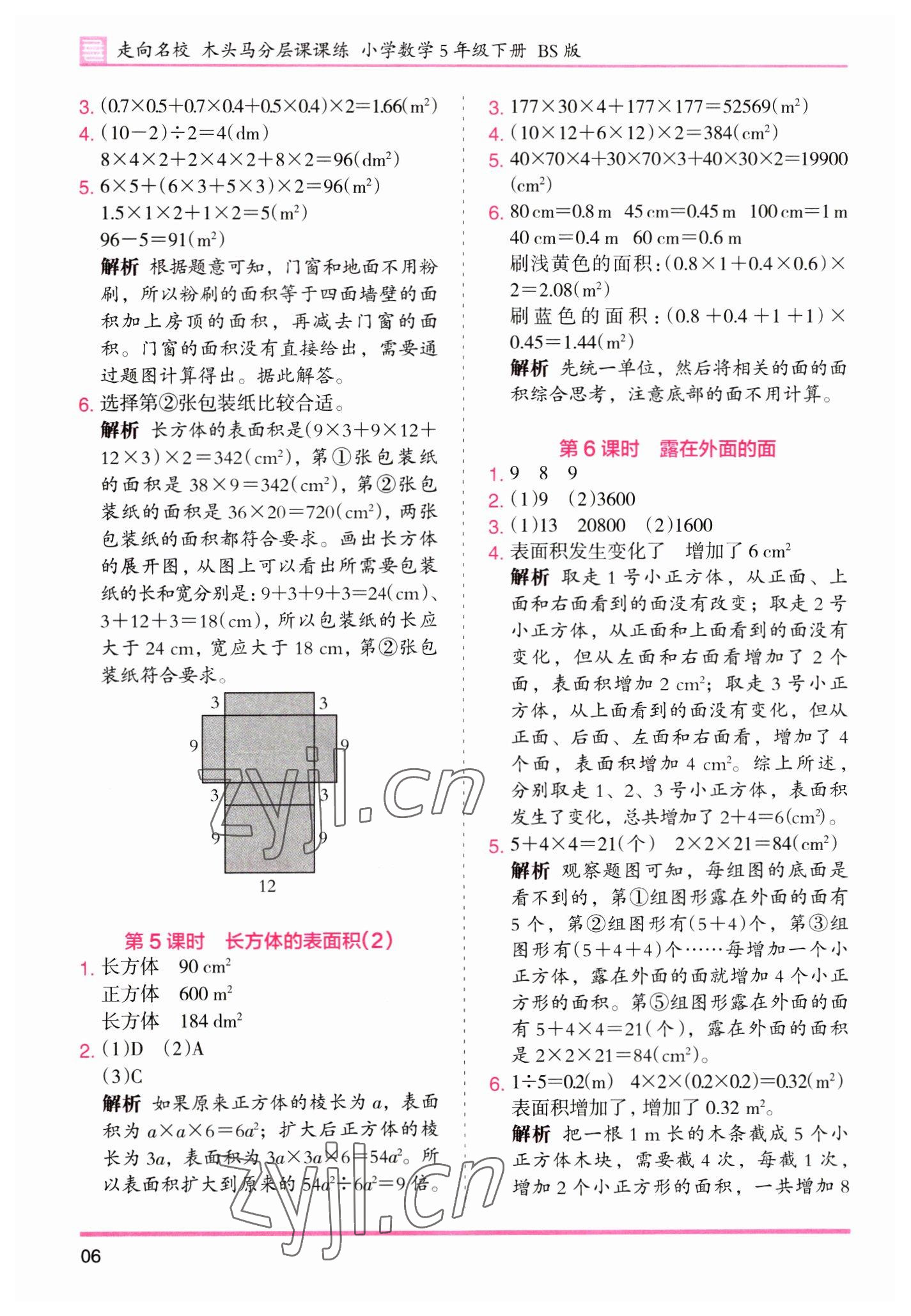 2023年木頭馬分層課課練五年級數(shù)學下冊北師大版福建專版 第6頁