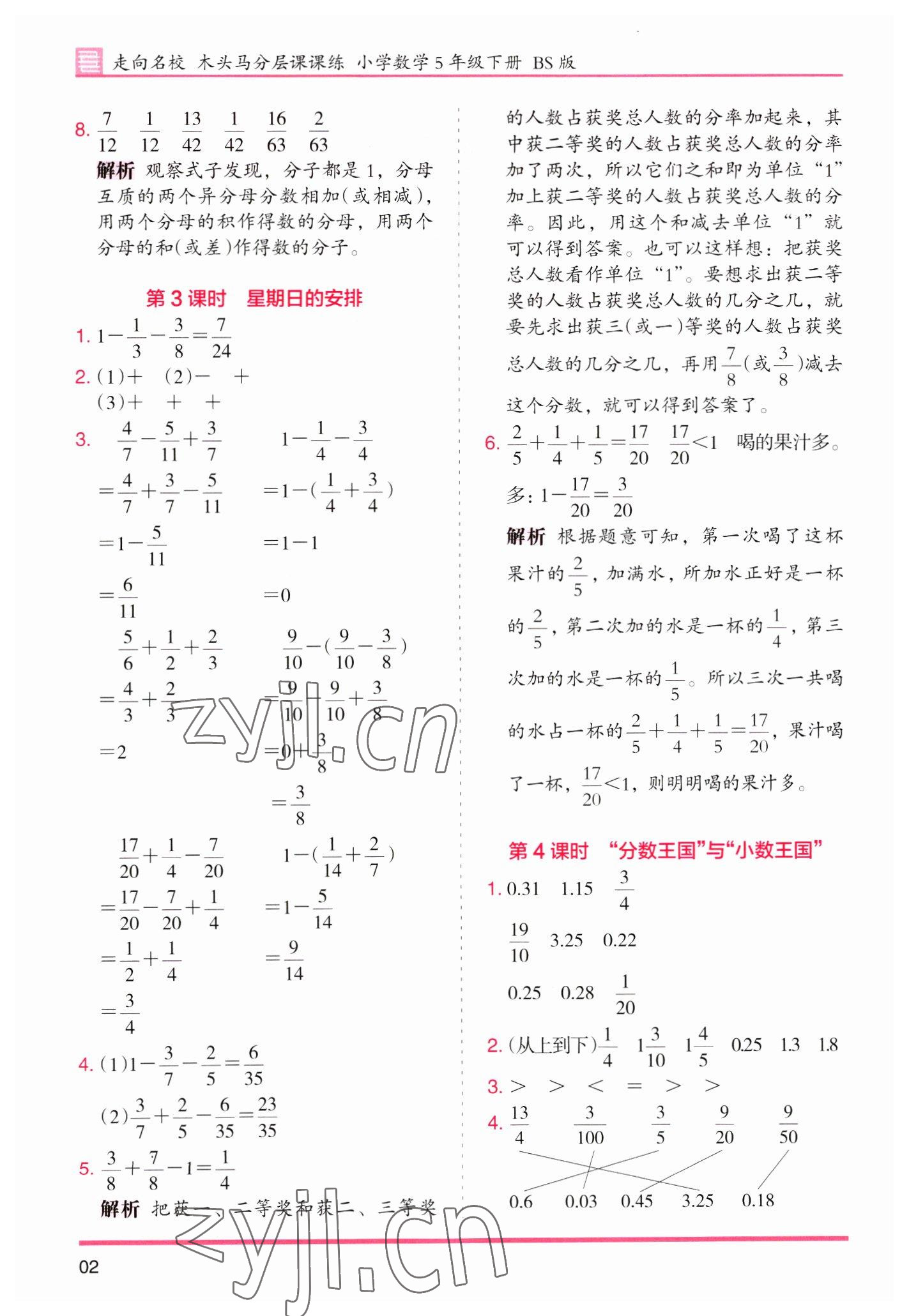 2023年木頭馬分層課課練五年級(jí)數(shù)學(xué)下冊(cè)北師大版福建專版 第2頁(yè)