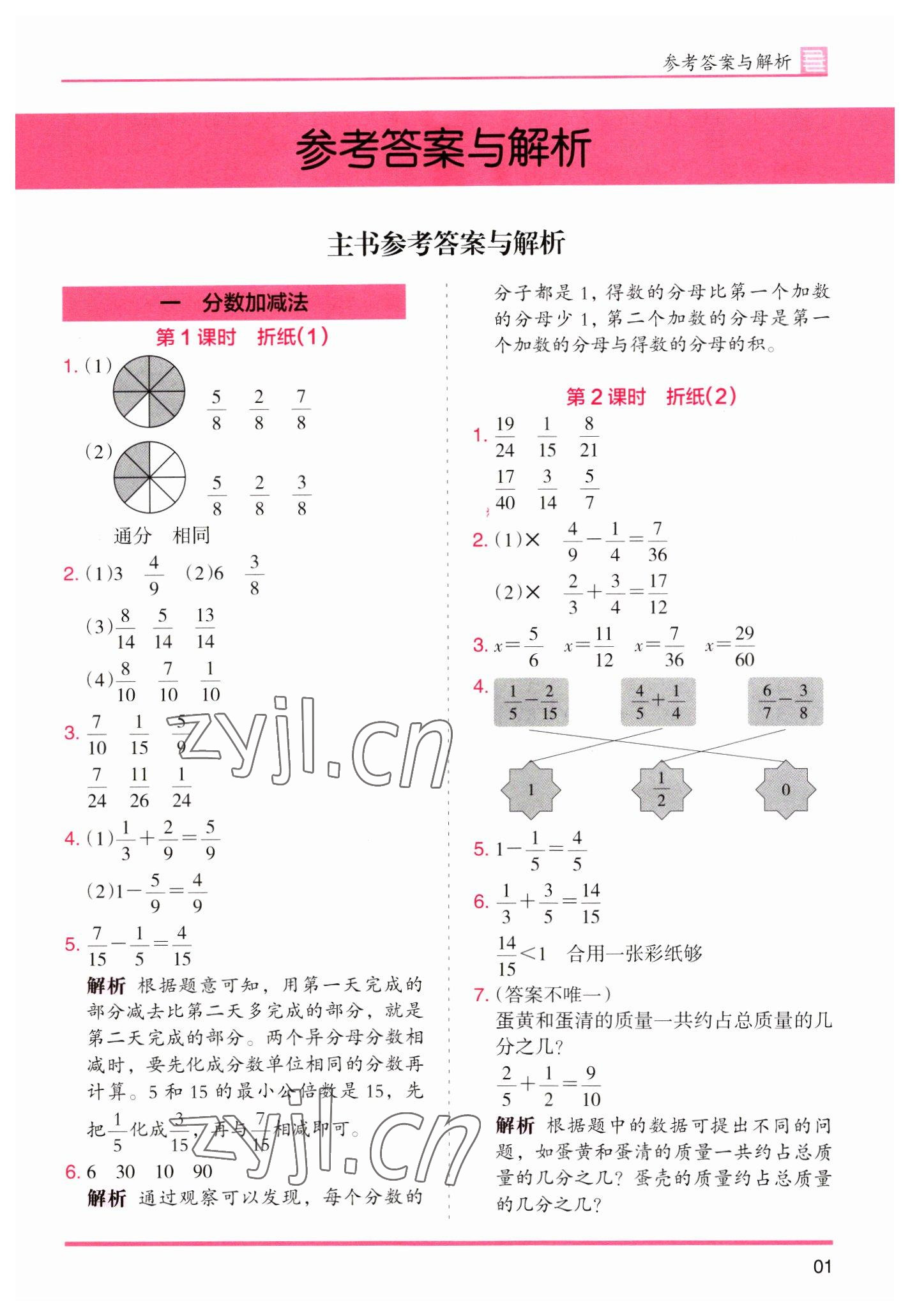 2023年木头马分层课课练五年级数学下册北师大版福建专版 第1页