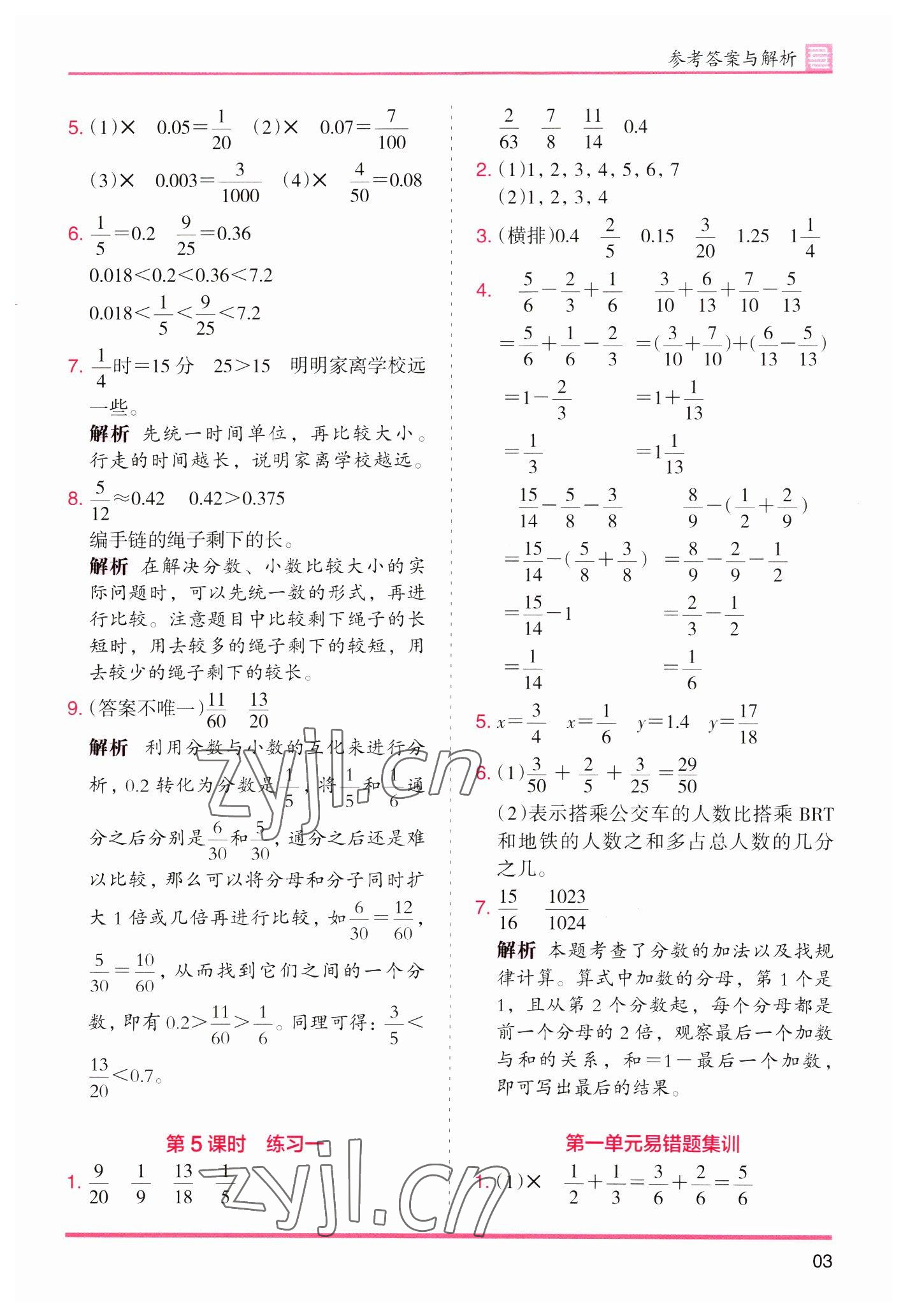 2023年木頭馬分層課課練五年級數(shù)學下冊北師大版福建專版 第3頁