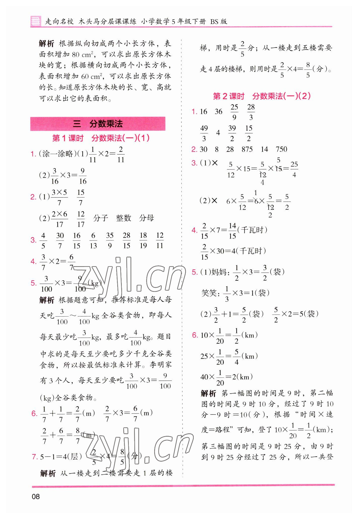 2023年木头马分层课课练五年级数学下册北师大版福建专版 第8页