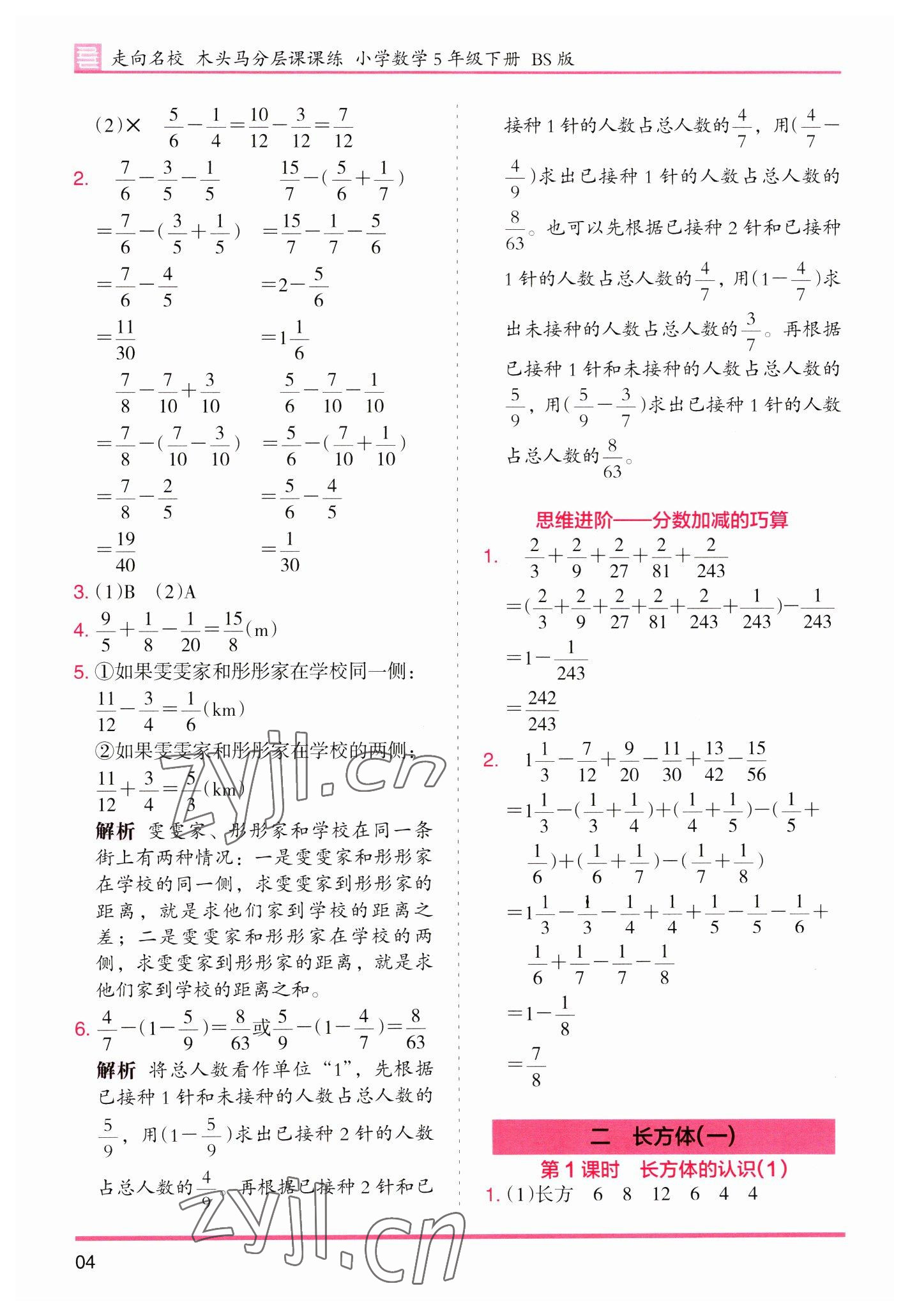 2023年木頭馬分層課課練五年級數(shù)學下冊北師大版福建專版 第4頁