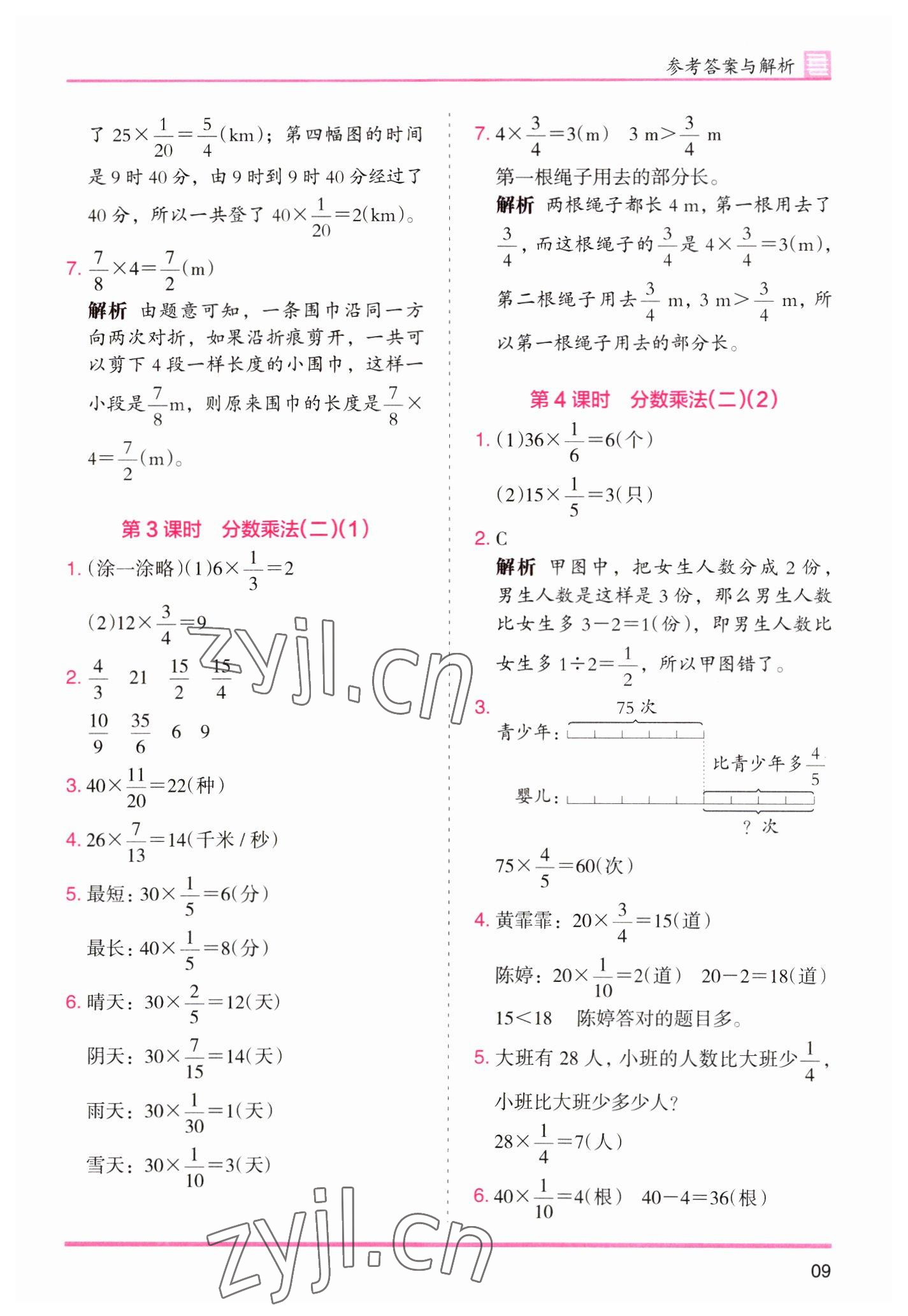 2023年木頭馬分層課課練五年級數學下冊北師大版福建專版 第9頁