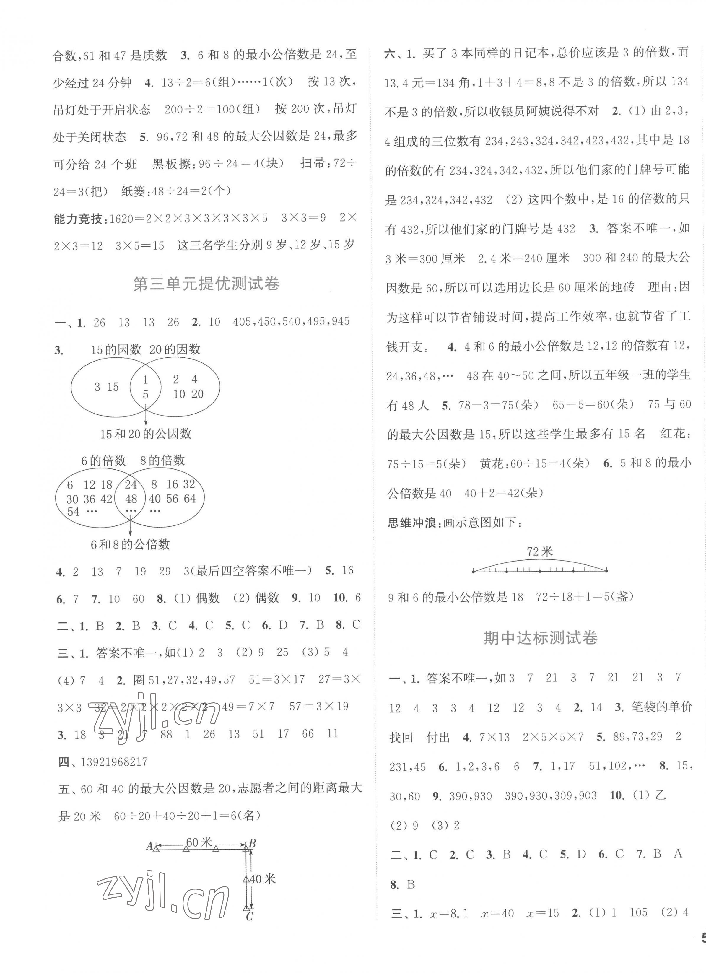 2023年通城學(xué)典卷典五年級(jí)數(shù)學(xué)下冊(cè)蘇教版 第3頁