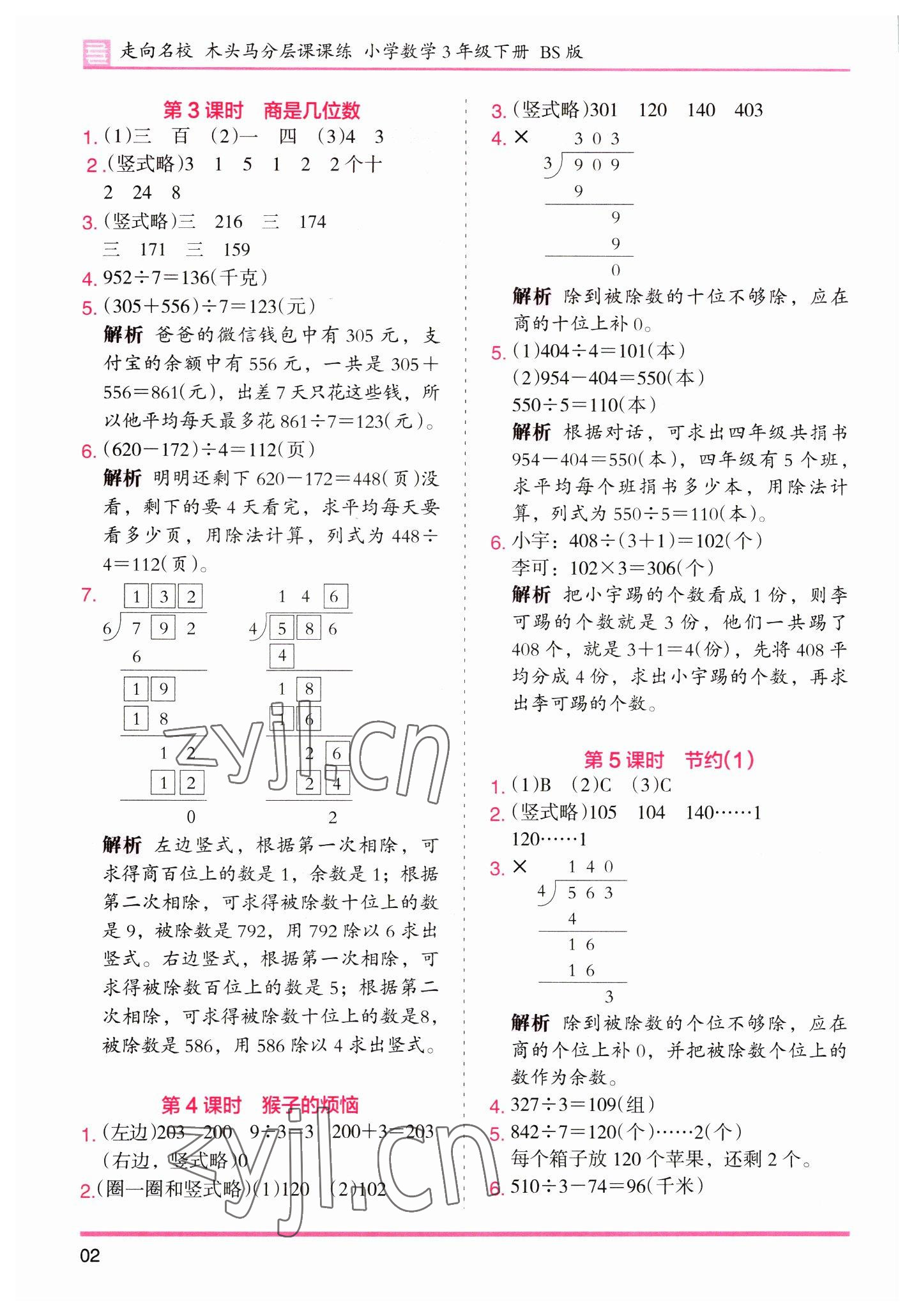 2023年木頭馬分層課課練三年級數(shù)學(xué)下冊北師大版福建專版 第2頁