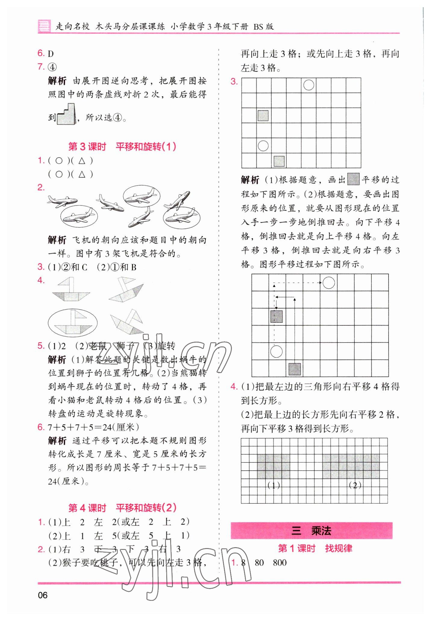 2023年木頭馬分層課課練三年級數(shù)學(xué)下冊北師大版福建專版 第6頁