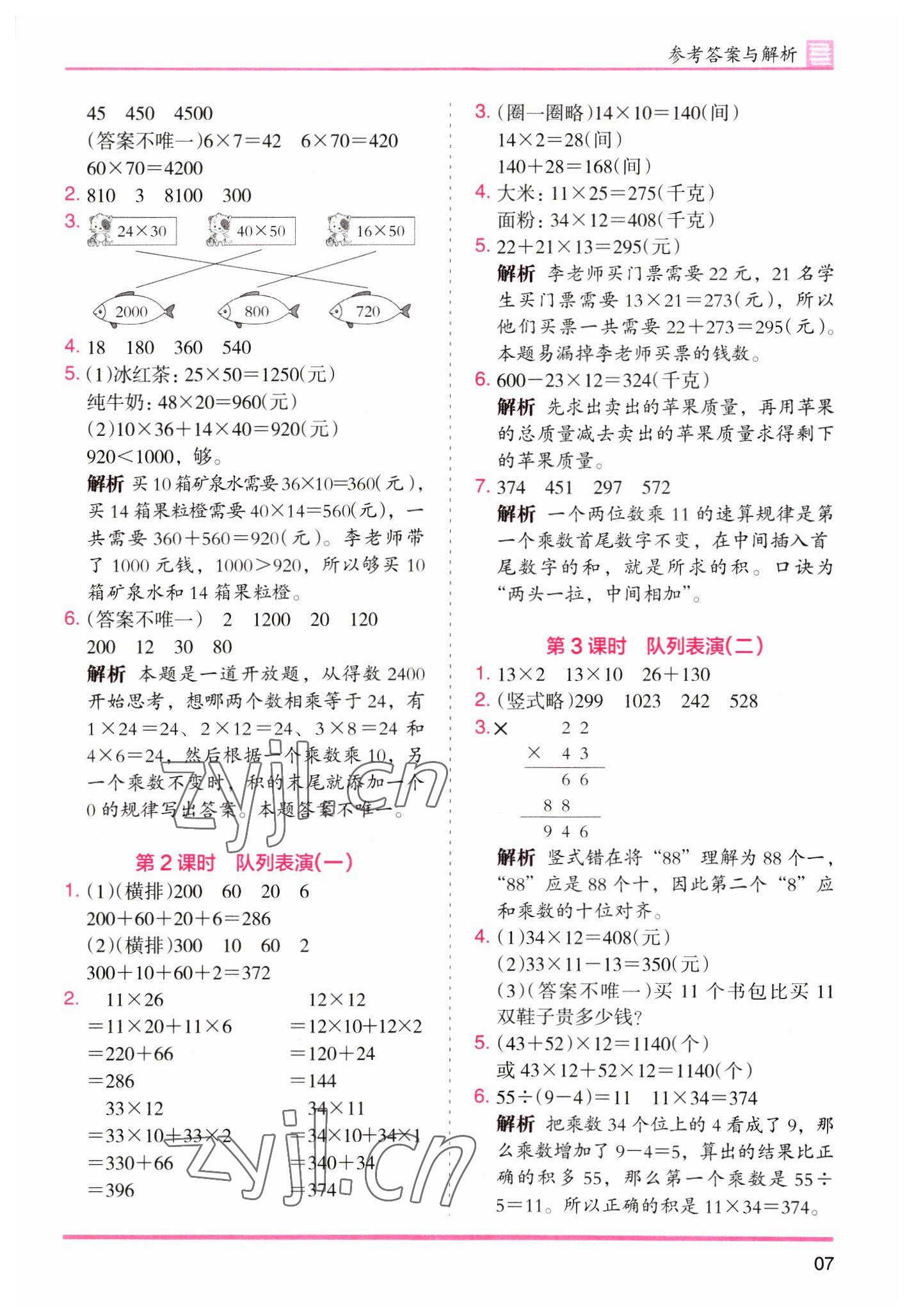 2023年木頭馬分層課課練三年級數(shù)學(xué)下冊北師大版福建專版 第7頁