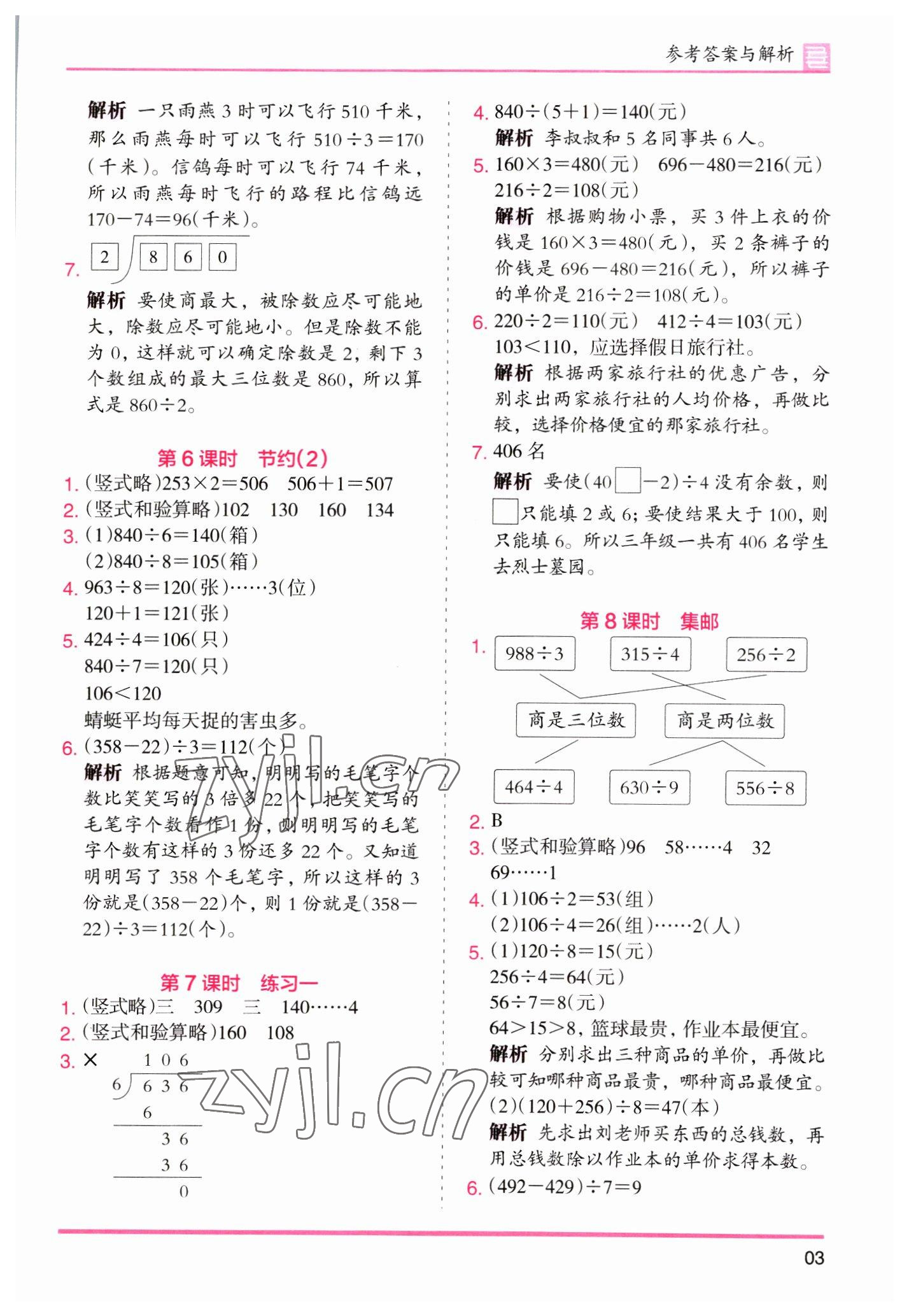 2023年木頭馬分層課課練三年級數(shù)學(xué)下冊北師大版福建專版 第3頁