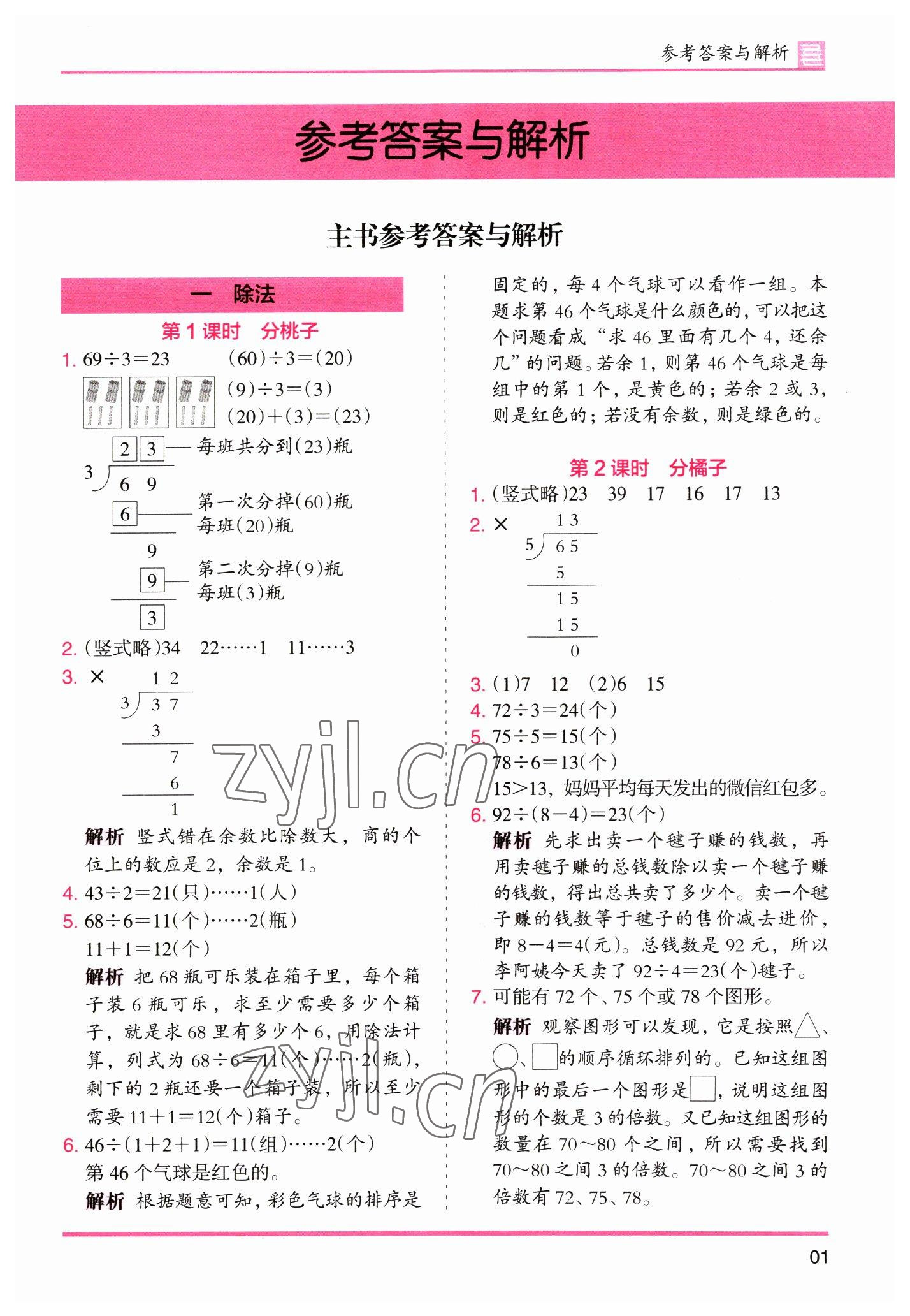 2023年木頭馬分層課課練三年級數(shù)學(xué)下冊北師大版福建專版 第1頁