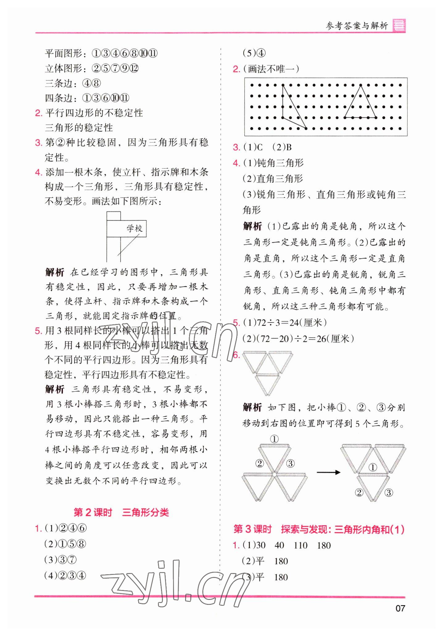 2023年木頭馬分層課課練四年級(jí)數(shù)學(xué)下冊(cè)北師大版福建專版 第7頁