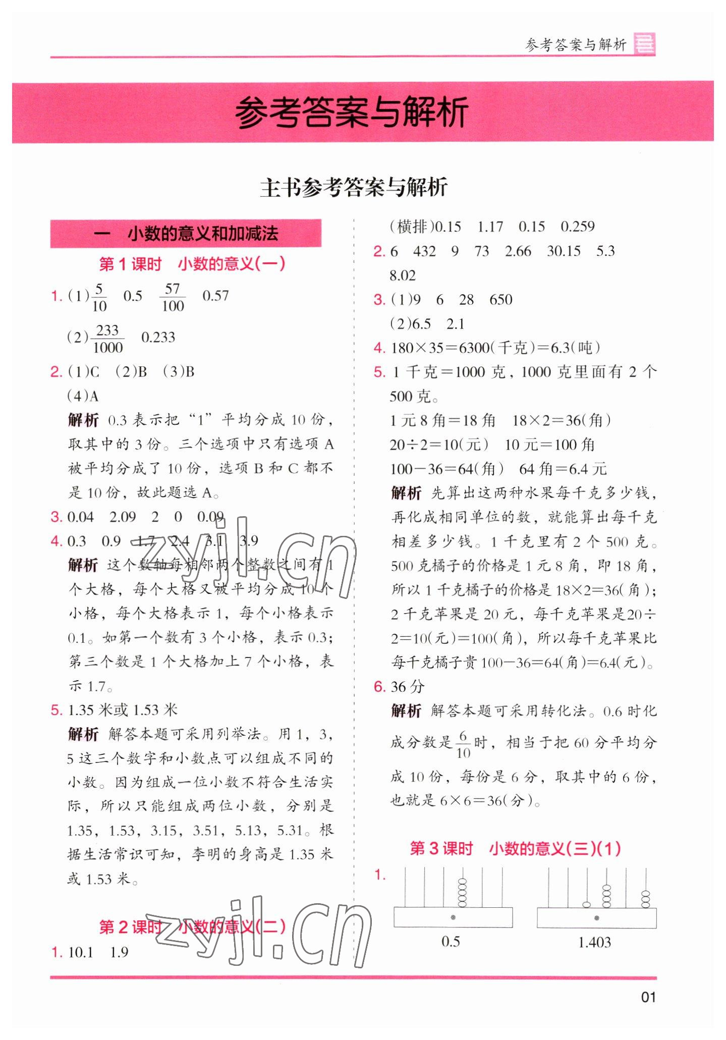 2023年木頭馬分層課課練四年級數(shù)學(xué)下冊北師大版福建專版 第1頁