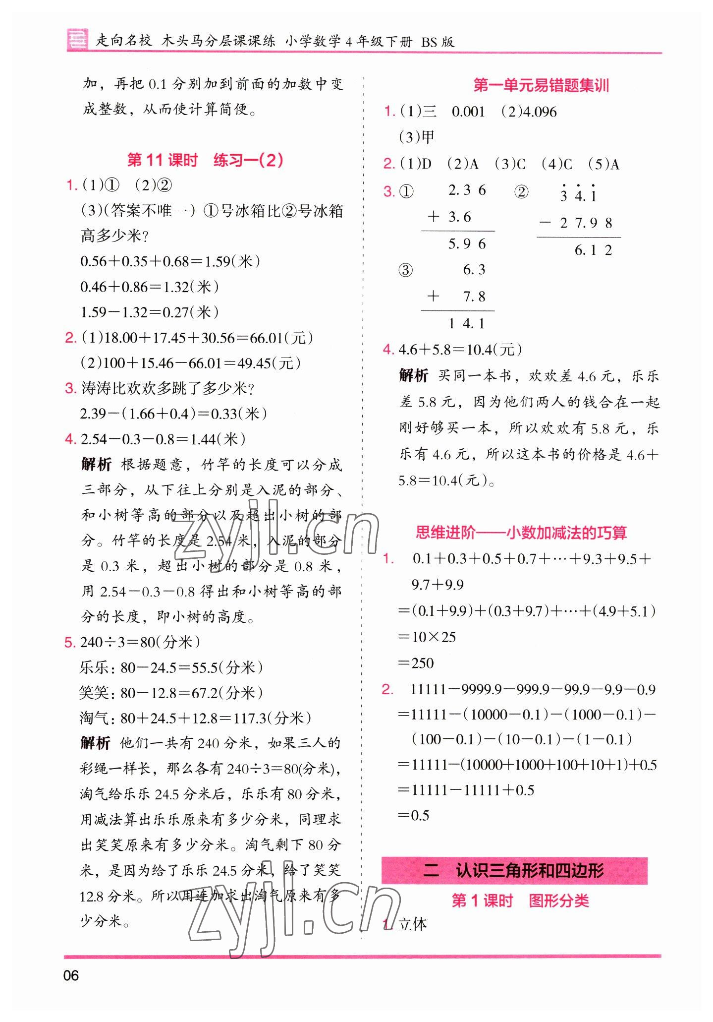 2023年木頭馬分層課課練四年級數學下冊北師大版福建專版 第6頁