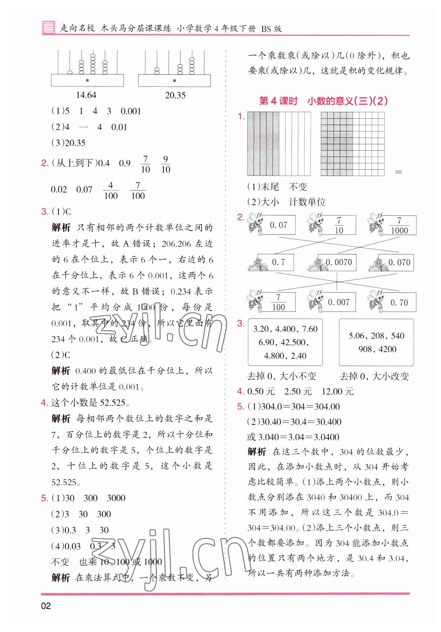 2023年木頭馬分層課課練四年級(jí)數(shù)學(xué)下冊(cè)北師大版福建專版 第2頁