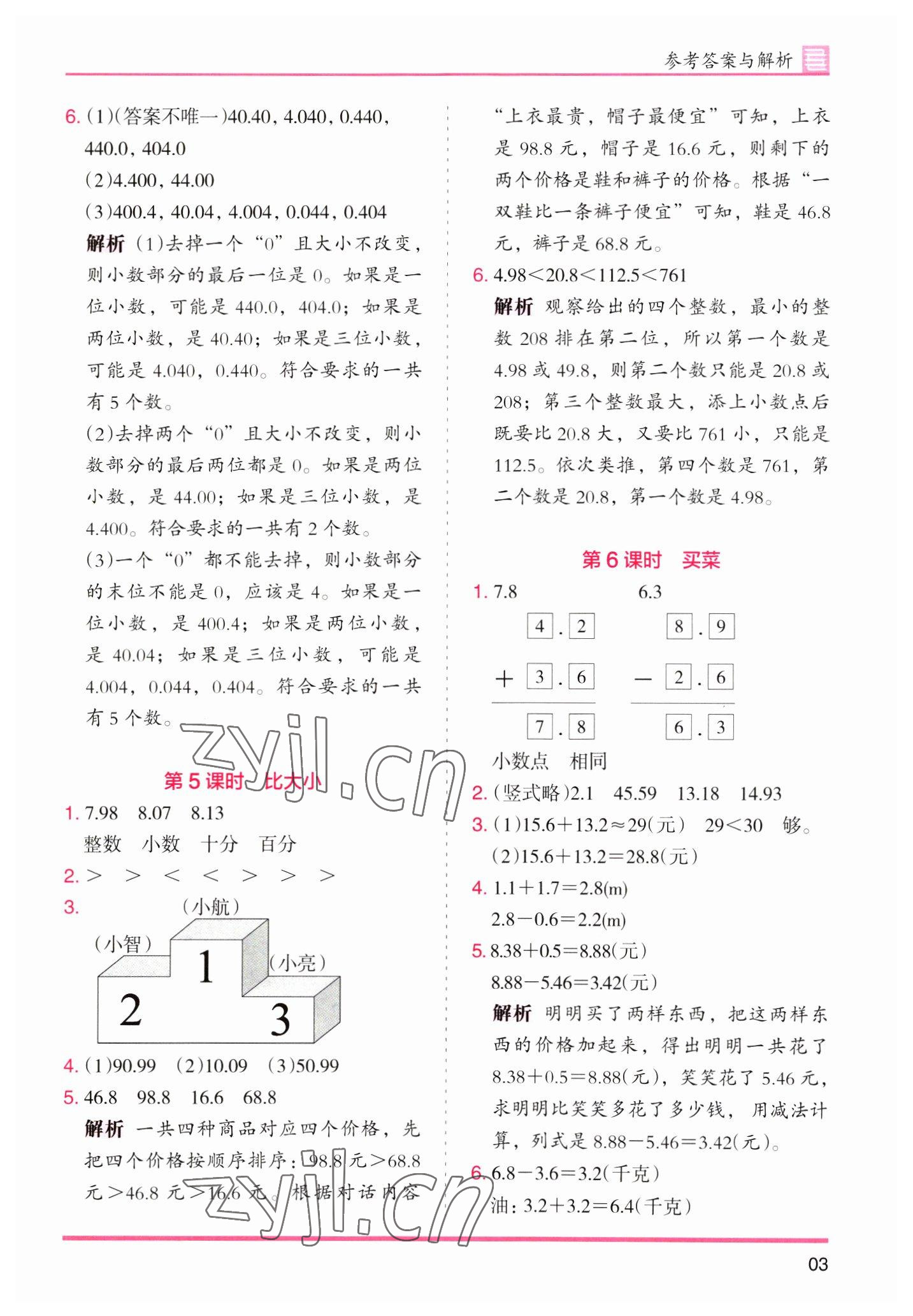 2023年木頭馬分層課課練四年級數學下冊北師大版福建專版 第3頁