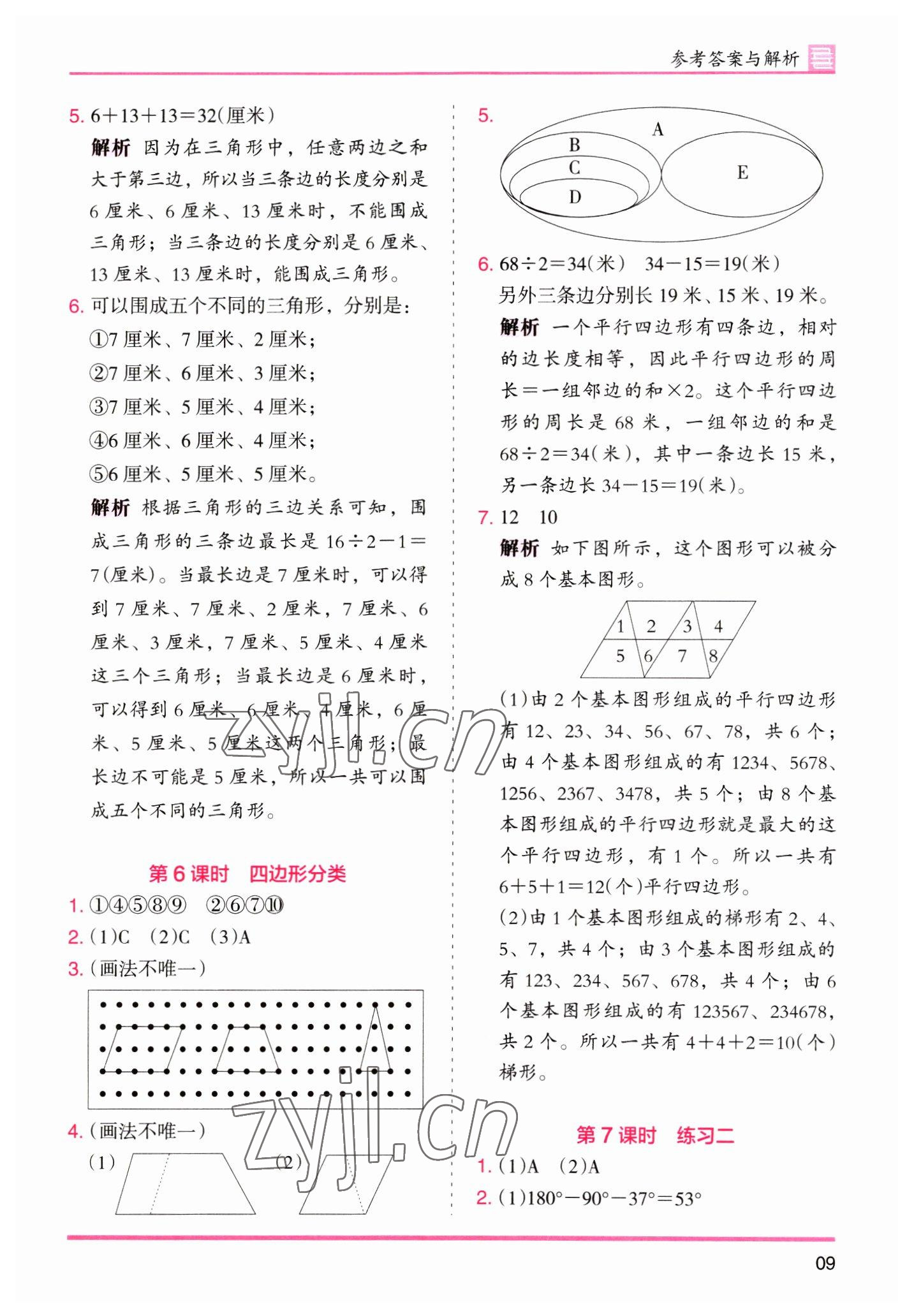 2023年木頭馬分層課課練四年級(jí)數(shù)學(xué)下冊(cè)北師大版福建專版 第9頁