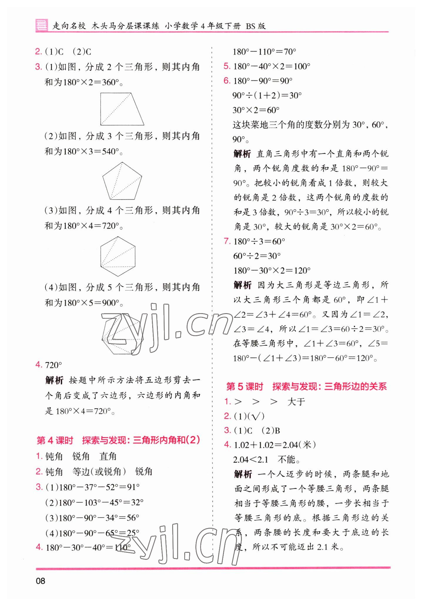 2023年木頭馬分層課課練四年級數學下冊北師大版福建專版 第8頁