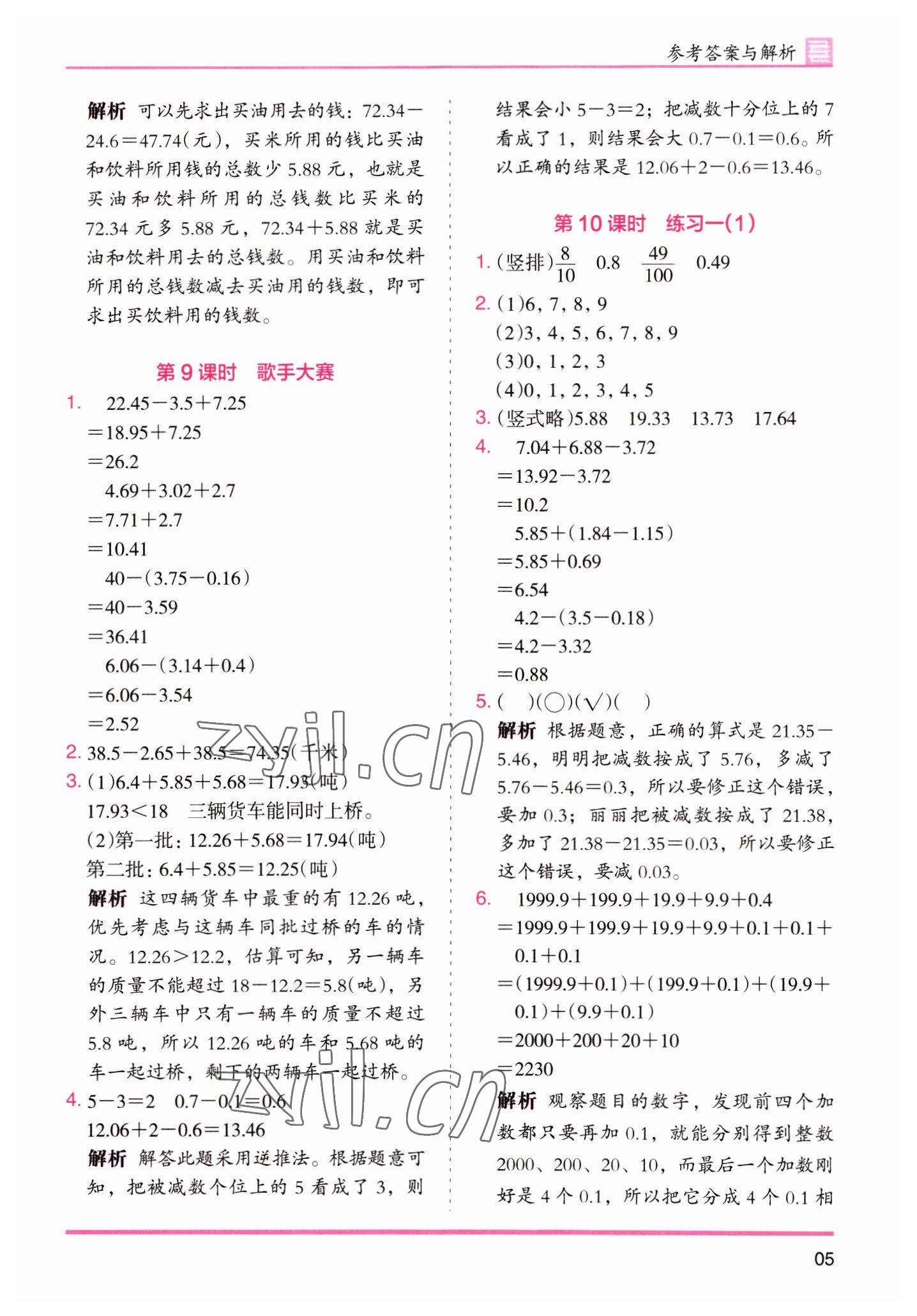 2023年木頭馬分層課課練四年級(jí)數(shù)學(xué)下冊(cè)北師大版福建專版 第5頁(yè)