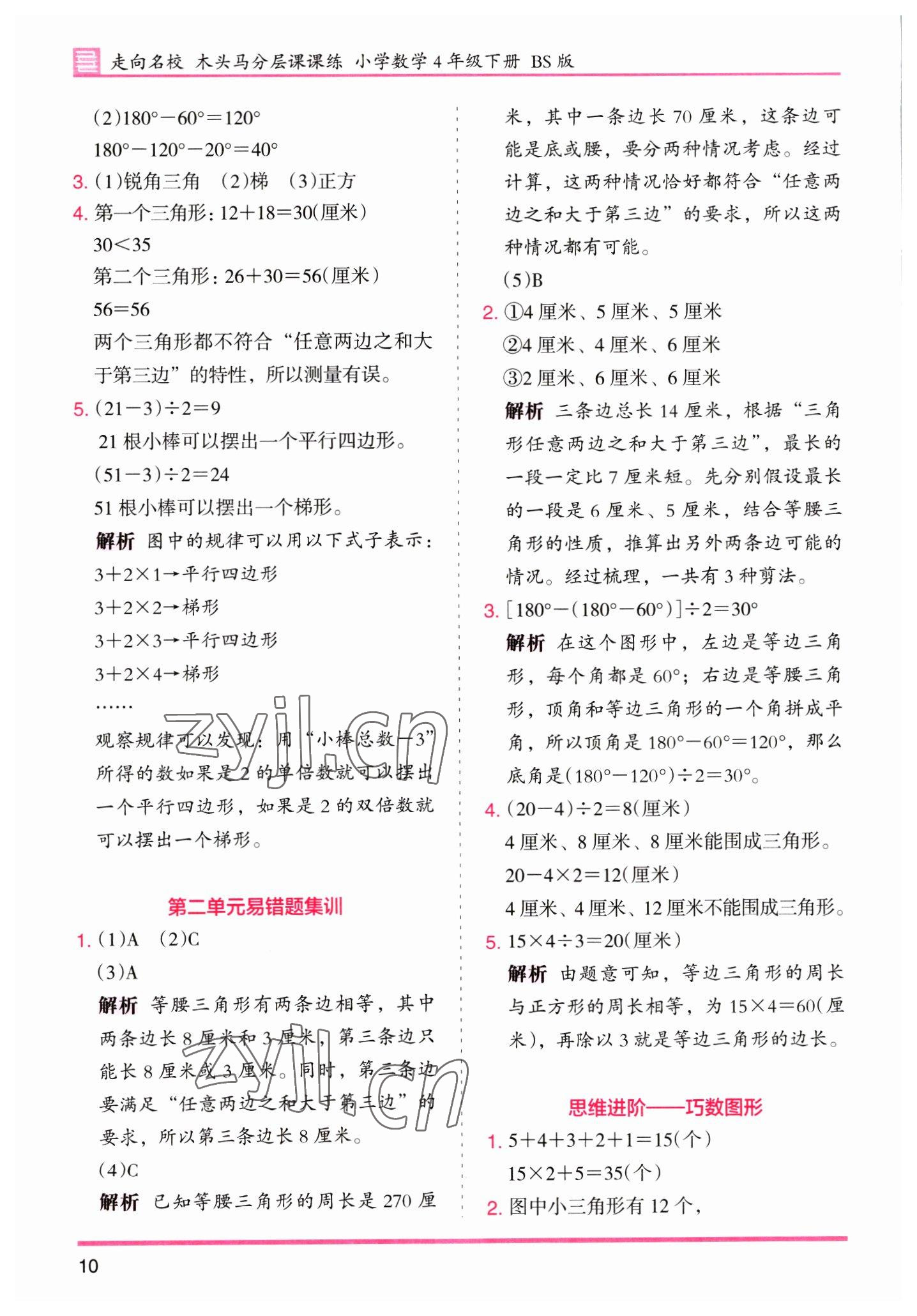 2023年木頭馬分層課課練四年級(jí)數(shù)學(xué)下冊(cè)北師大版福建專版 第10頁