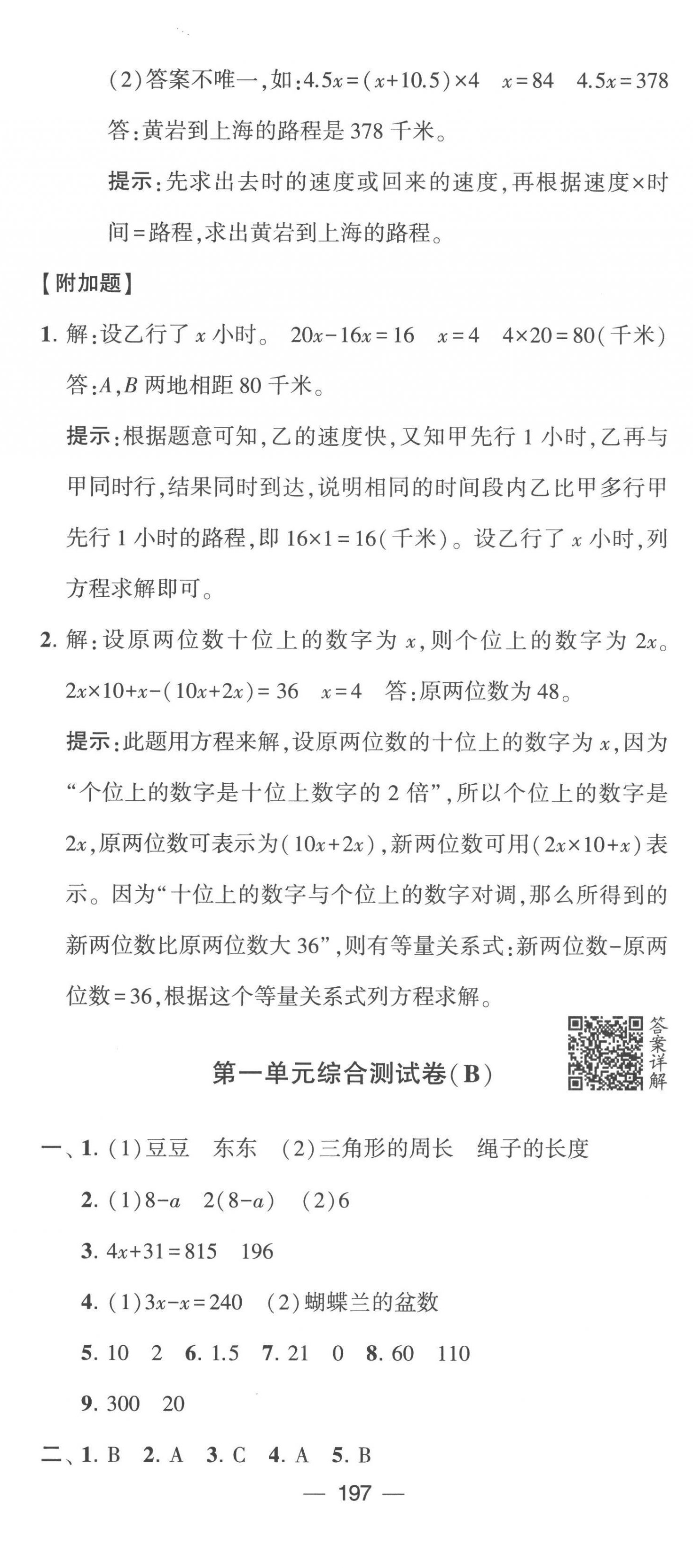 2023年學(xué)霸提優(yōu)大試卷五年級數(shù)學(xué)下冊蘇教版 第4頁