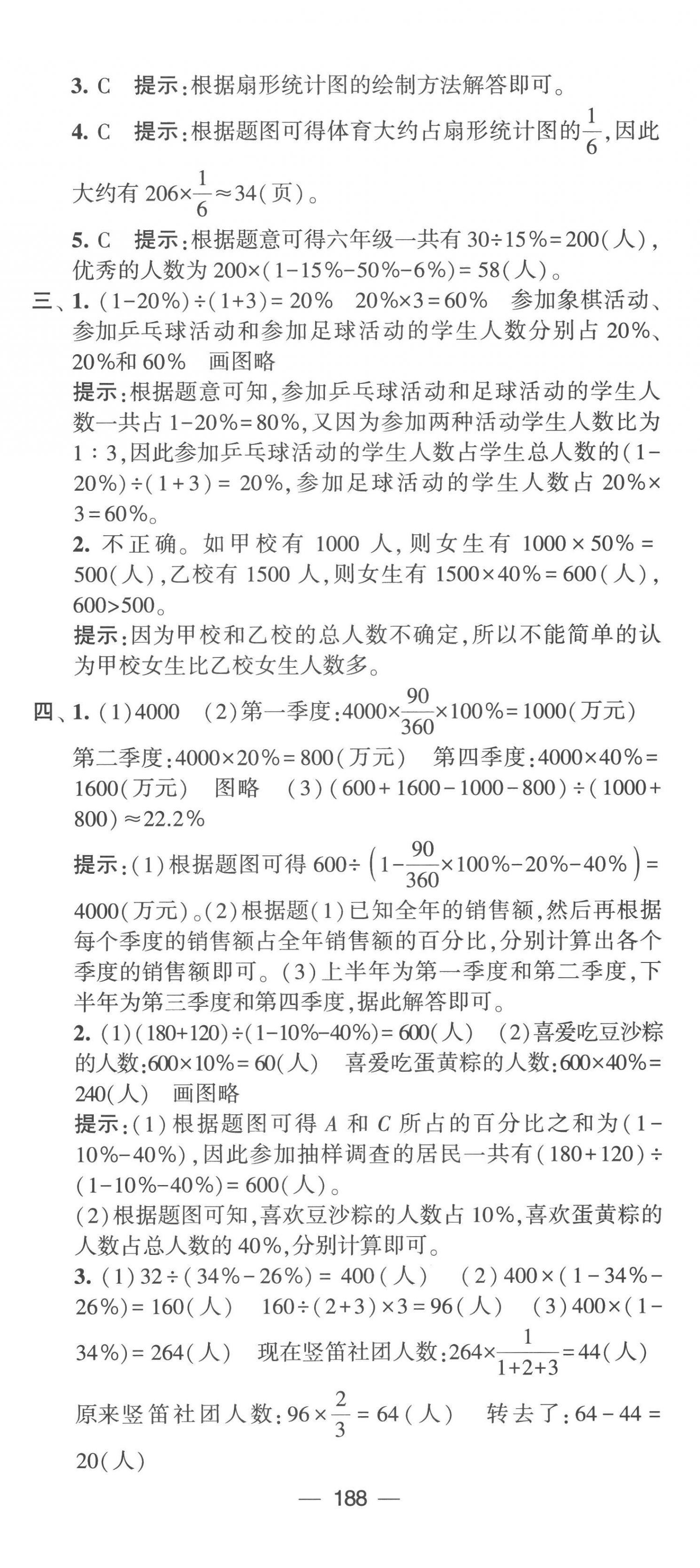 2023年學(xué)霸提優(yōu)大試卷六年級(jí)數(shù)學(xué)下冊(cè)蘇教版 第2頁(yè)