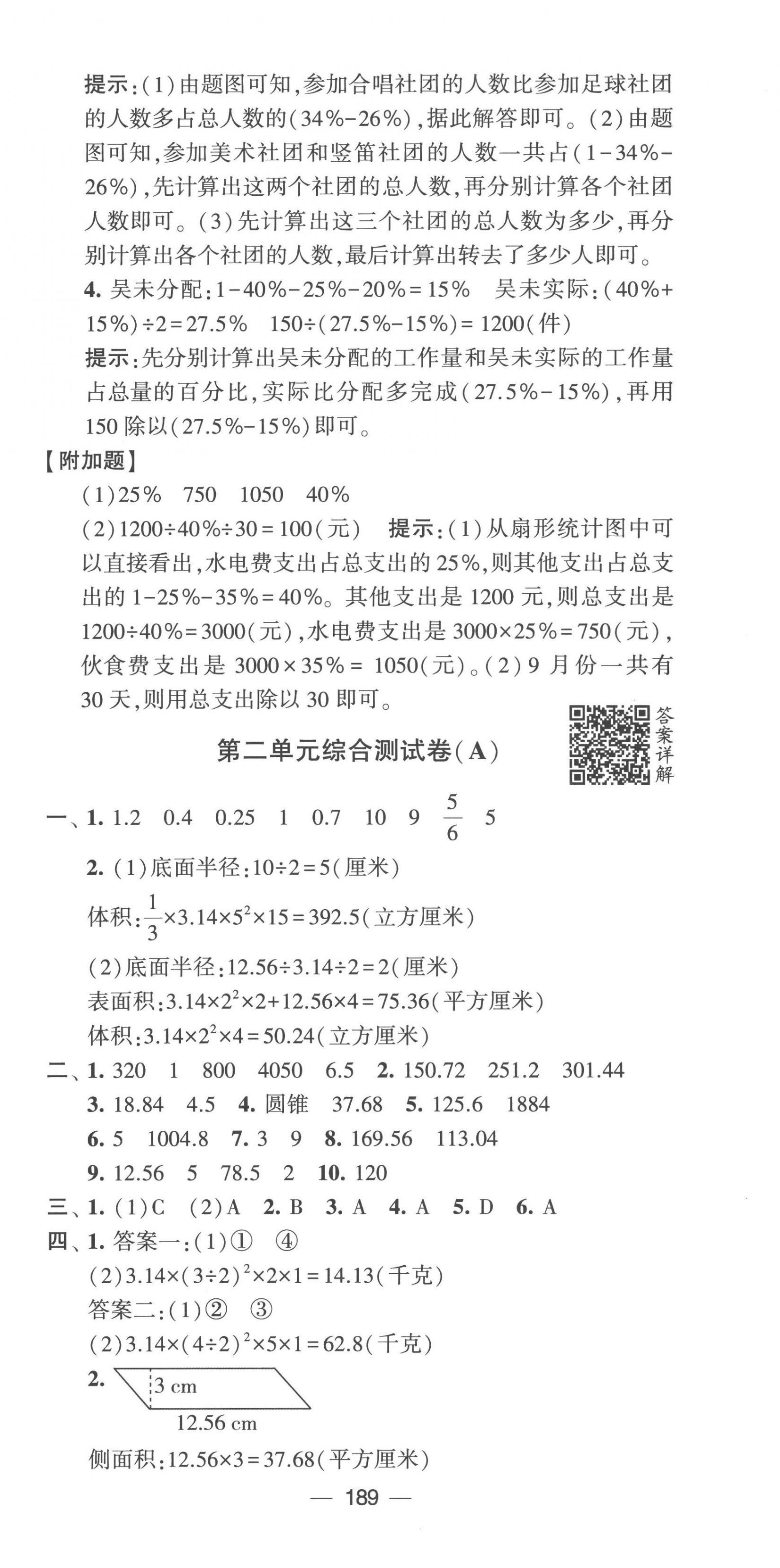 2023年學(xué)霸提優(yōu)大試卷六年級數(shù)學(xué)下冊蘇教版 第3頁