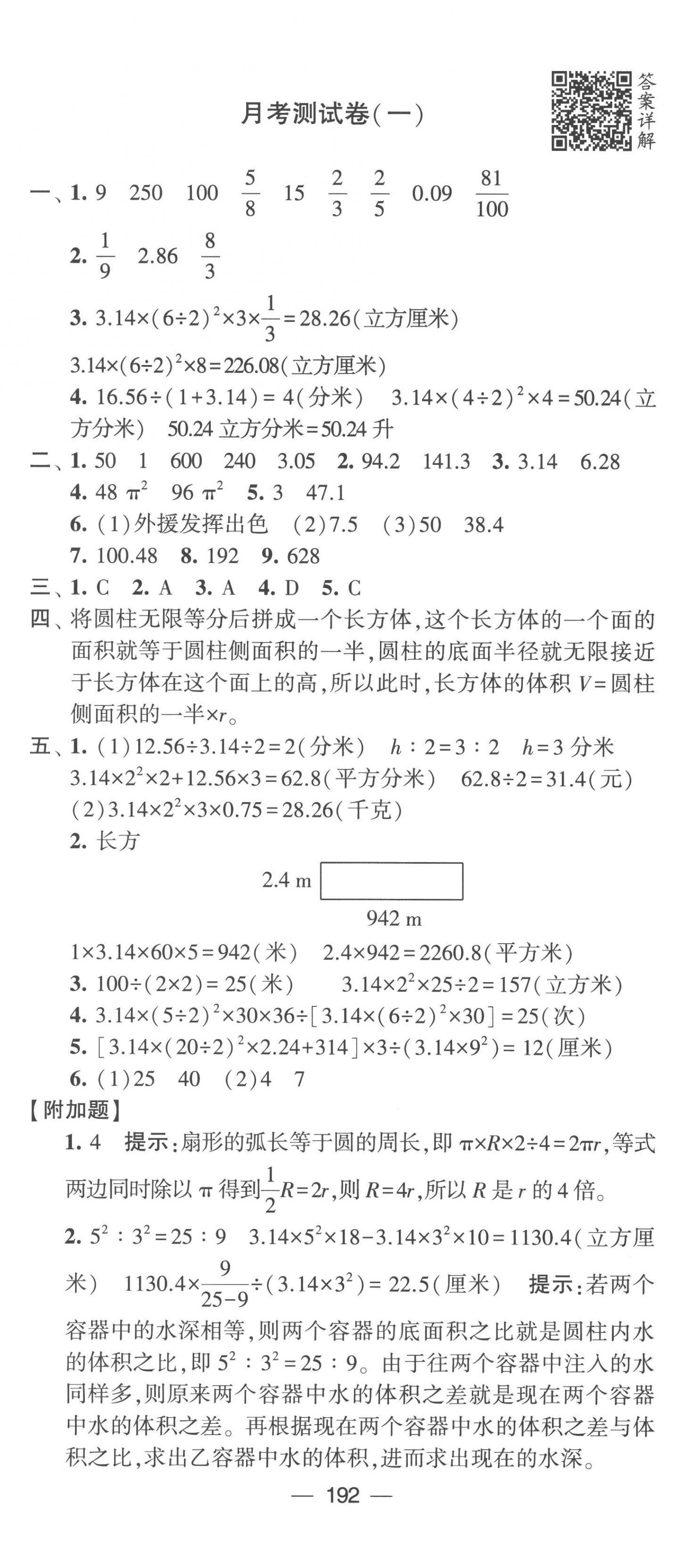 2023年學(xué)霸提優(yōu)大試卷六年級數(shù)學(xué)下冊蘇教版 第6頁