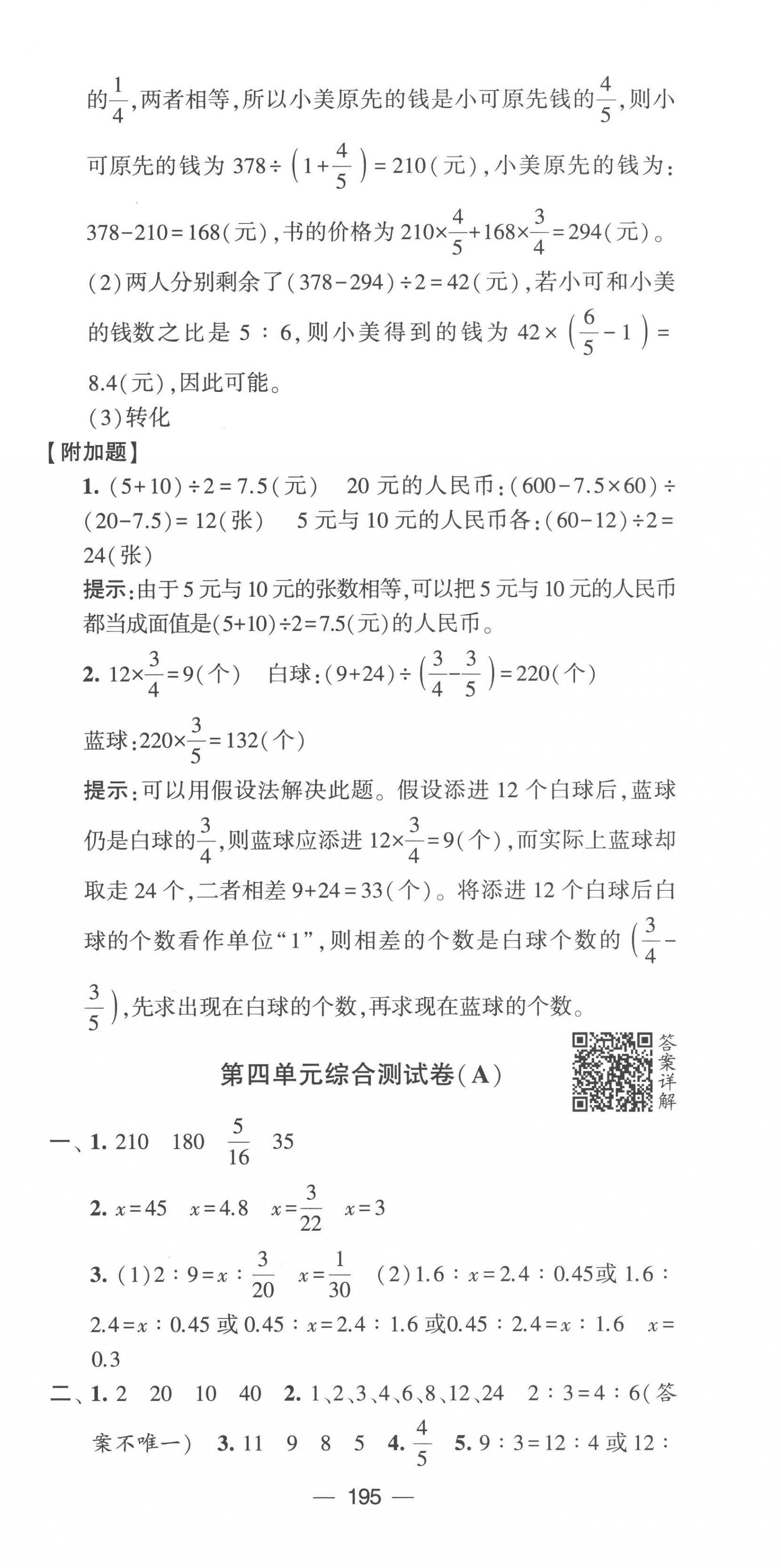 2023年學霸提優(yōu)大試卷六年級數(shù)學下冊蘇教版 第9頁