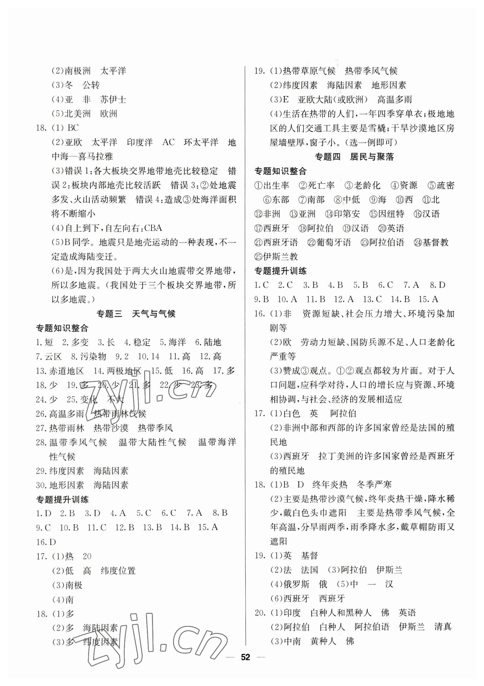 2023年自主学习赢在假期七年级地理 第2页