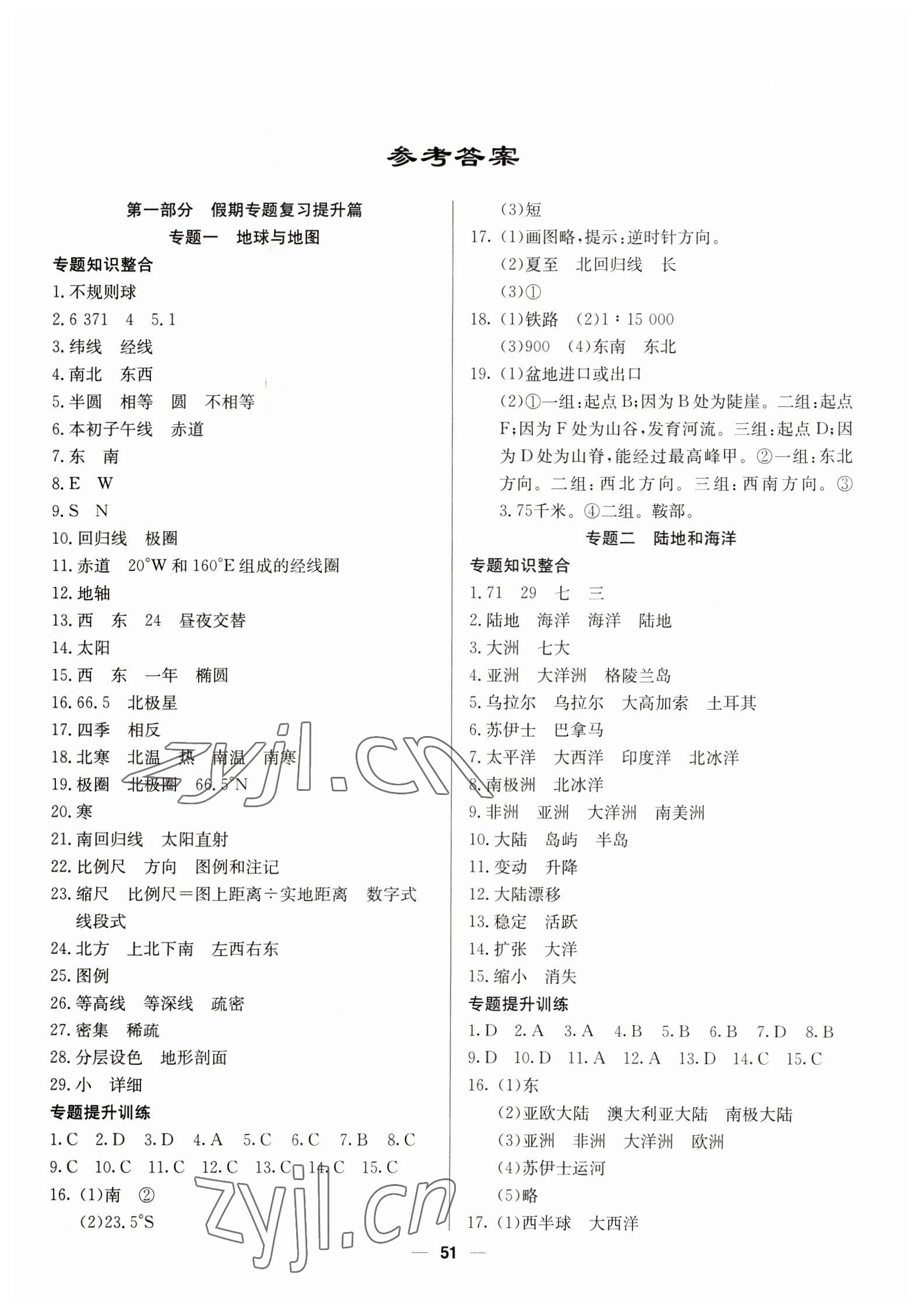 2023年自主学习赢在假期七年级地理 第1页