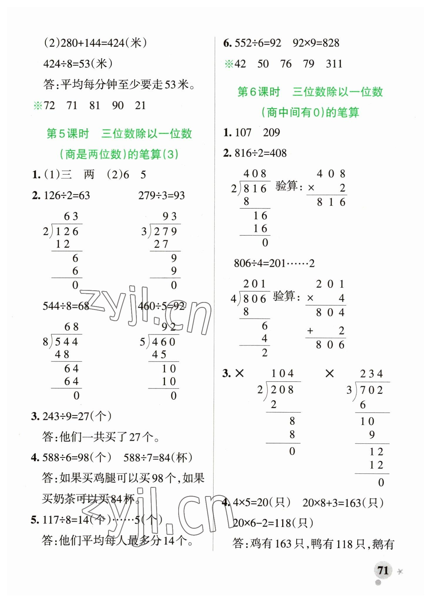 2023年小學學霸作業(yè)本三年級數(shù)學下冊青島版山東專版 參考答案第3頁