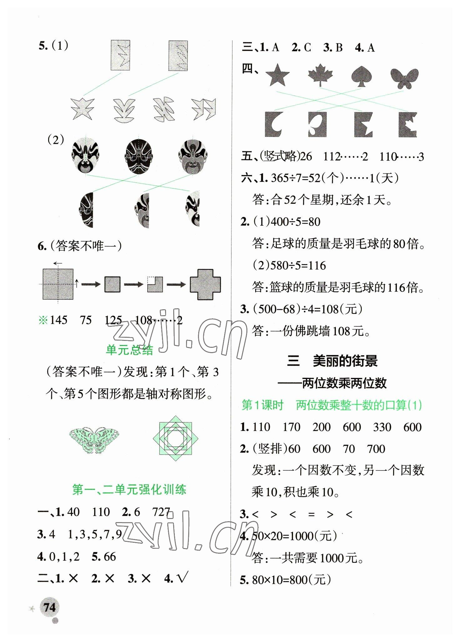 2023年小學(xué)學(xué)霸作業(yè)本三年級(jí)數(shù)學(xué)下冊(cè)青島版山東專版 參考答案第6頁(yè)