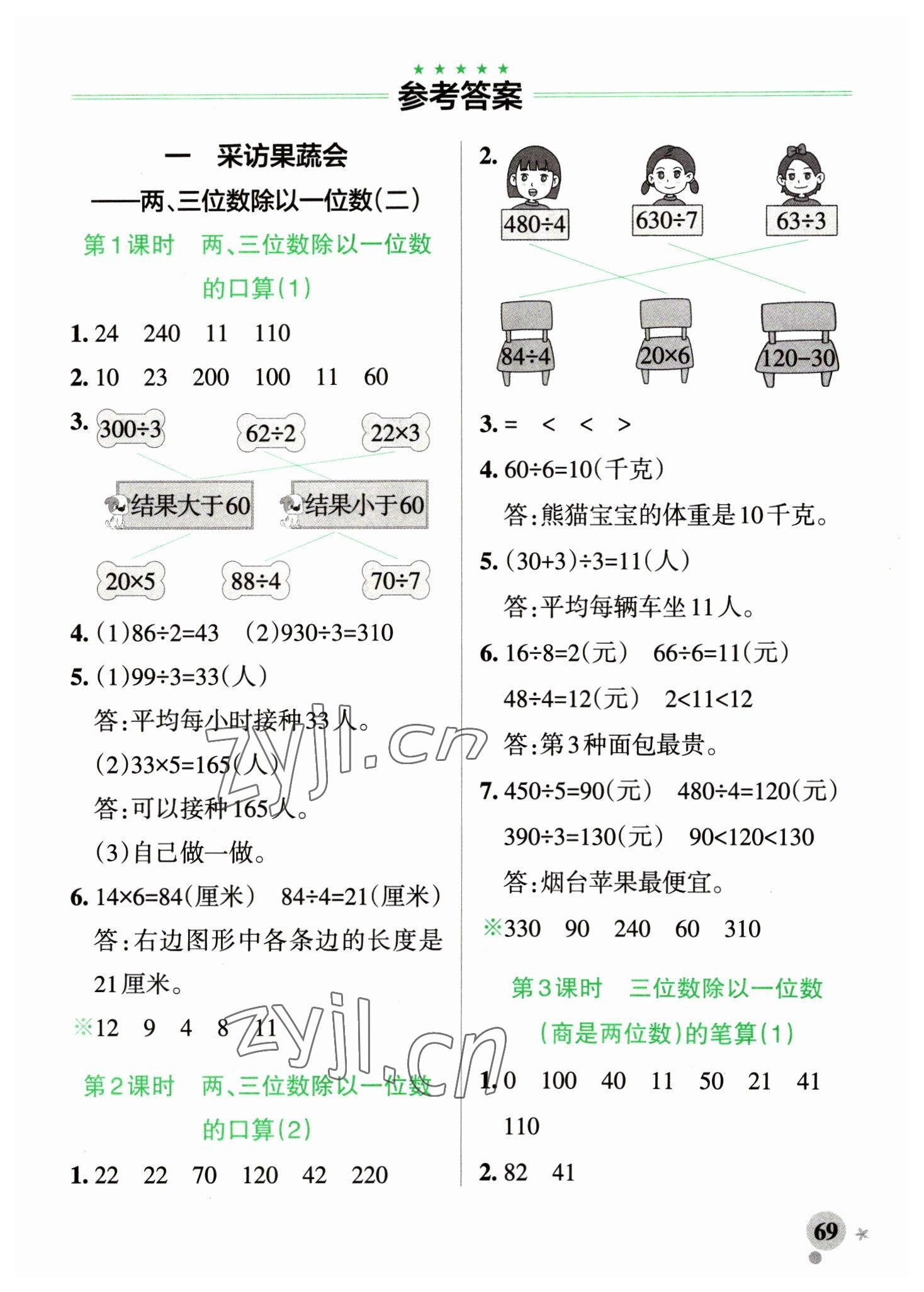 2023年小學(xué)學(xué)霸作業(yè)本三年級數(shù)學(xué)下冊青島版山東專版 參考答案第1頁