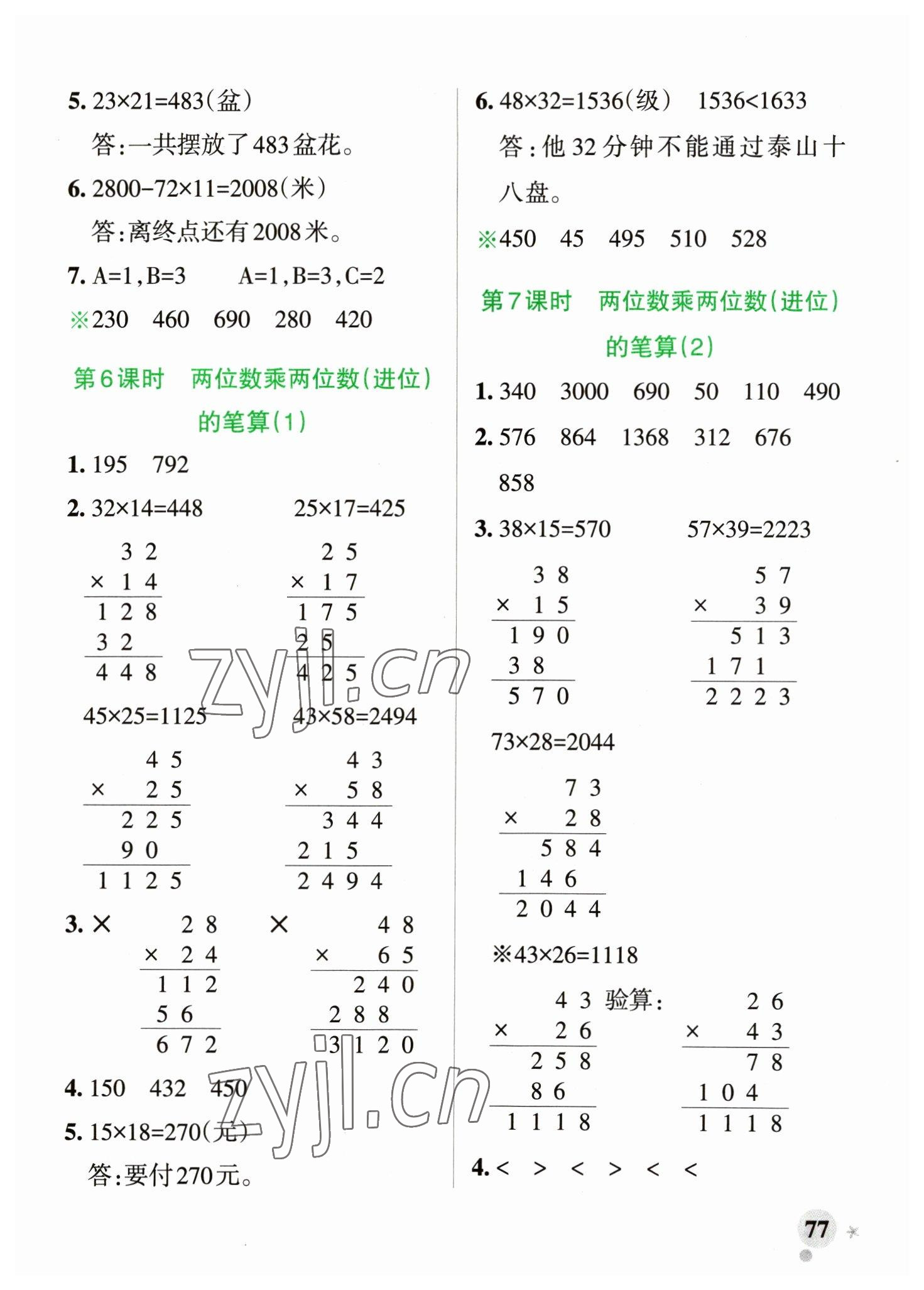 2023年小學學霸作業(yè)本三年級數(shù)學下冊青島版山東專版 參考答案第9頁