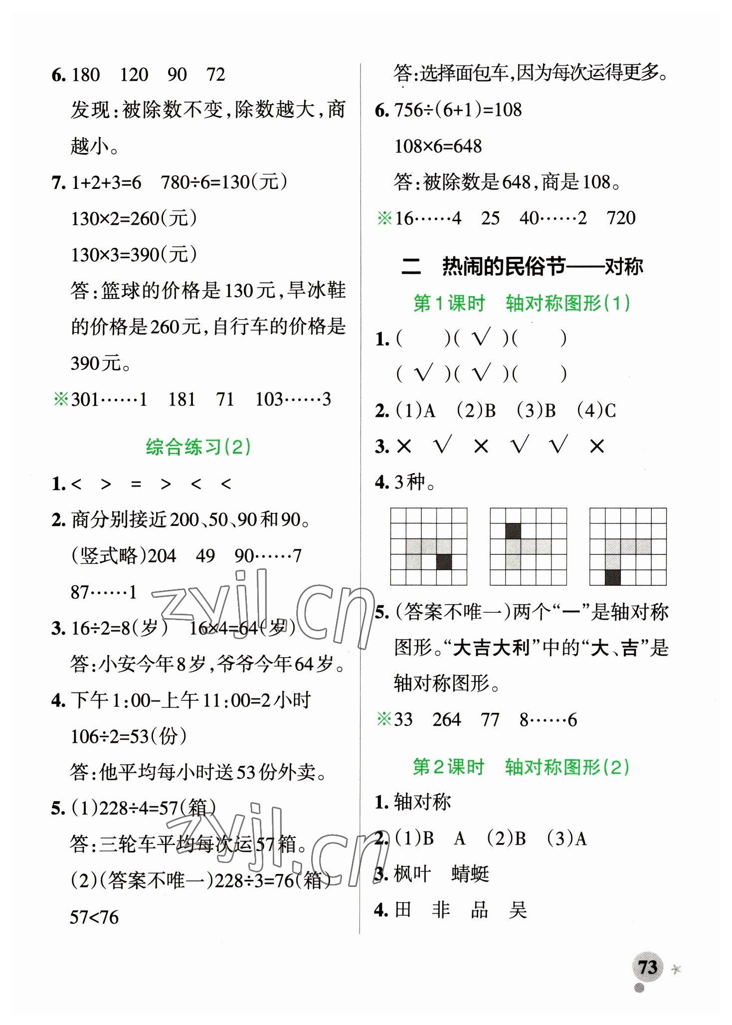 2023年小學(xué)學(xué)霸作業(yè)本三年級數(shù)學(xué)下冊青島版山東專版 參考答案第5頁