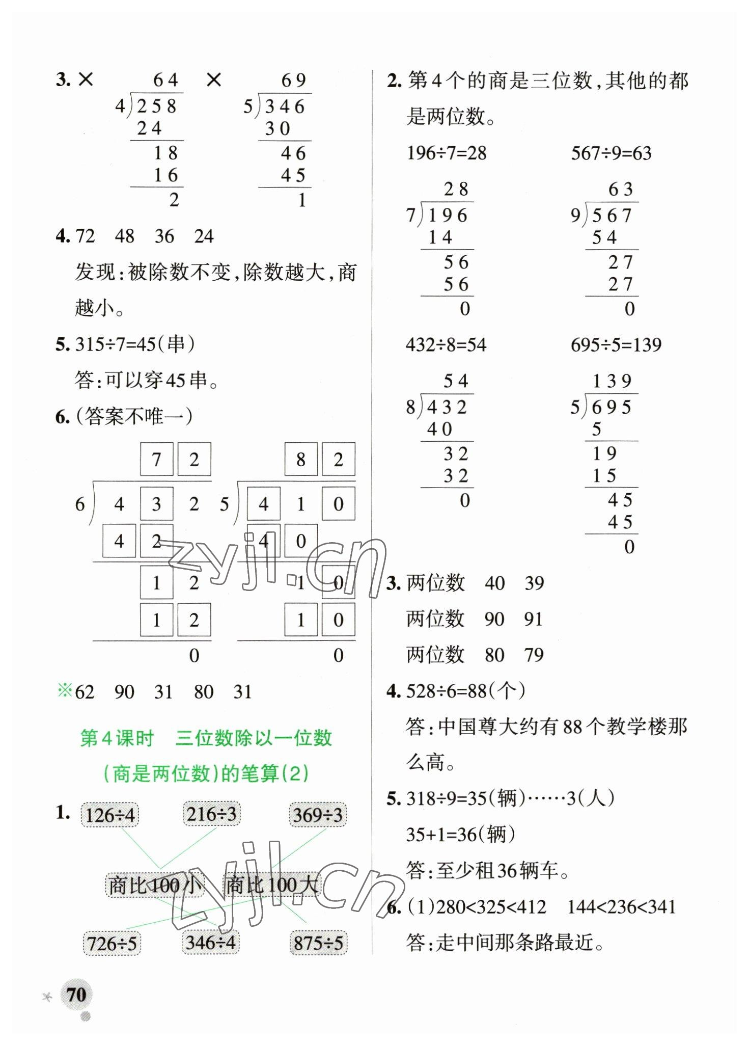 2023年小學(xué)學(xué)霸作業(yè)本三年級(jí)數(shù)學(xué)下冊(cè)青島版山東專版 參考答案第2頁(yè)