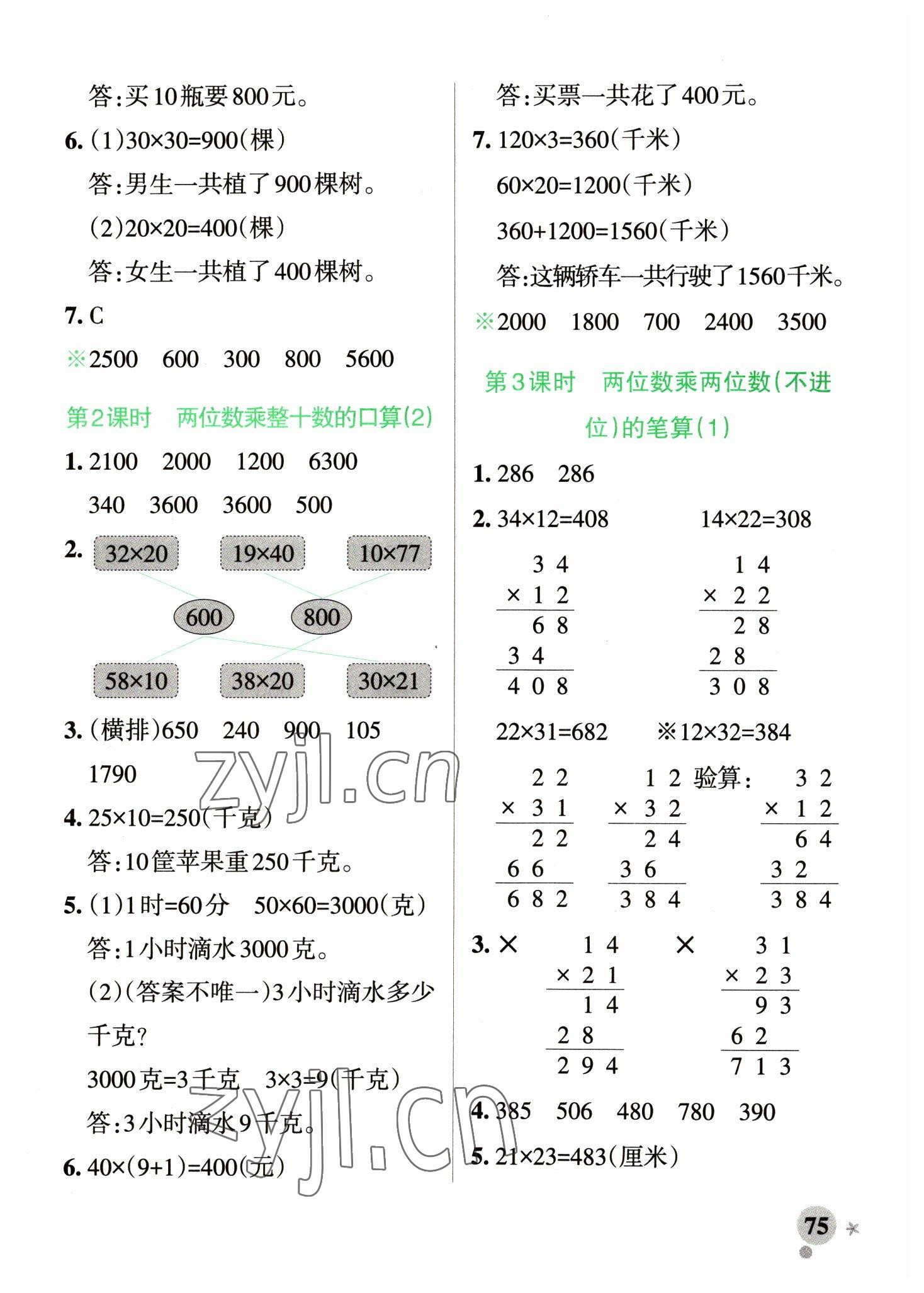 2023年小學(xué)學(xué)霸作業(yè)本三年級(jí)數(shù)學(xué)下冊(cè)青島版山東專版 參考答案第7頁